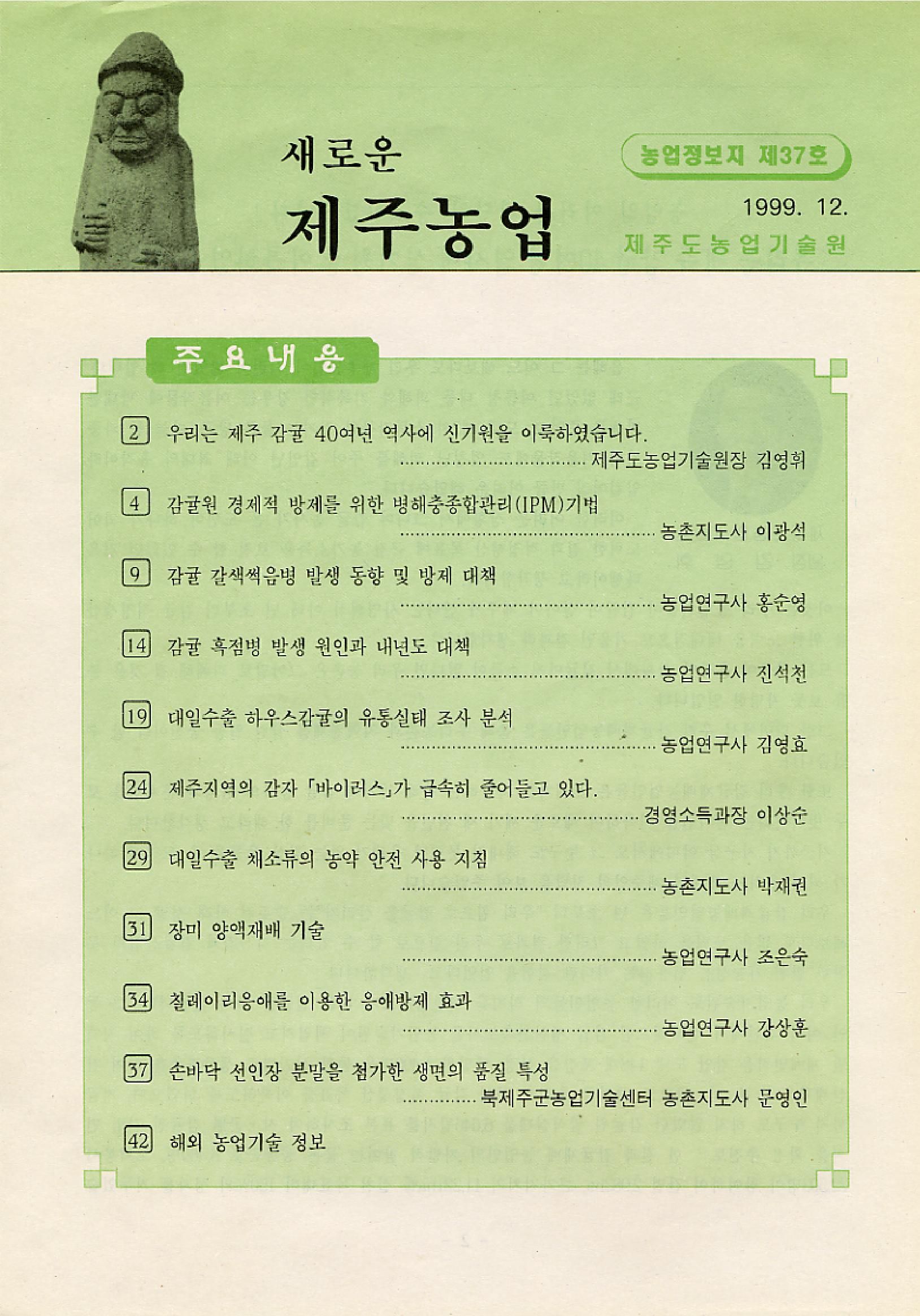 새로운 제주농업 제 37 호 (99년 12월 발행)
