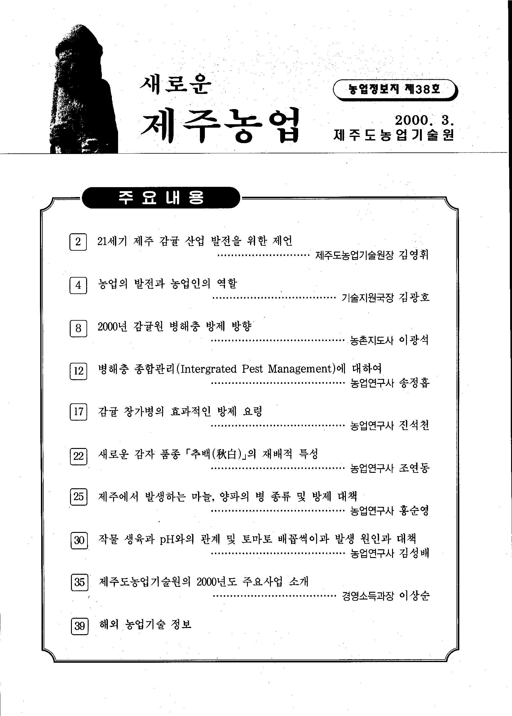 새로운 제주농업 제 38 호 (2000년 3월 발행)