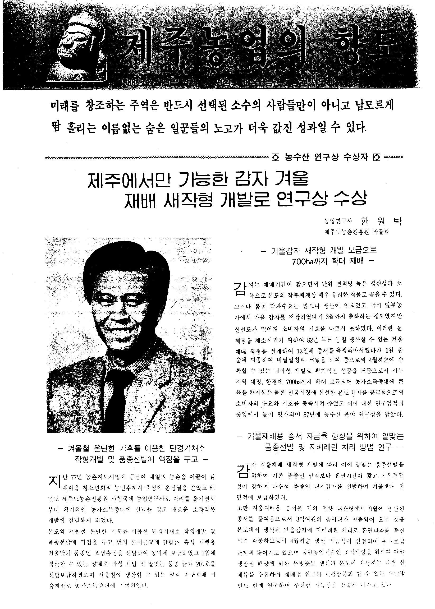 제주농업의 향도 제 4 호(88년 02월)