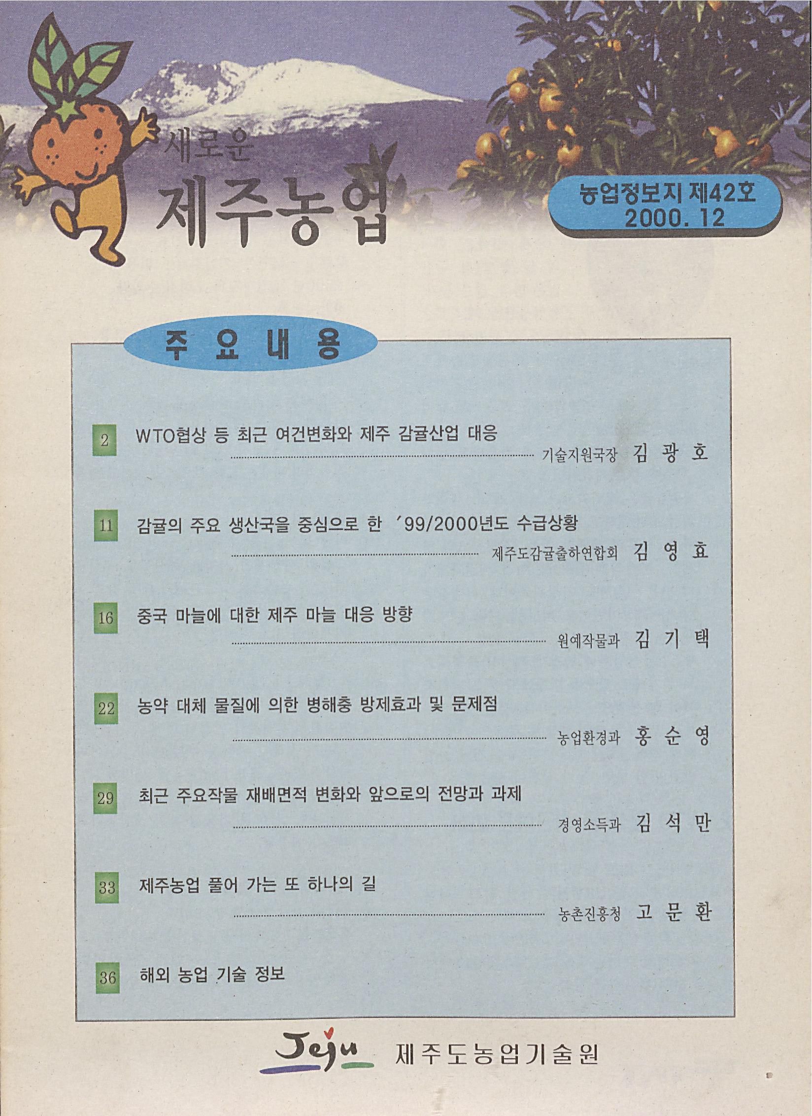 새로운 제주농업 제 42 호 (2000년 12월 발행)