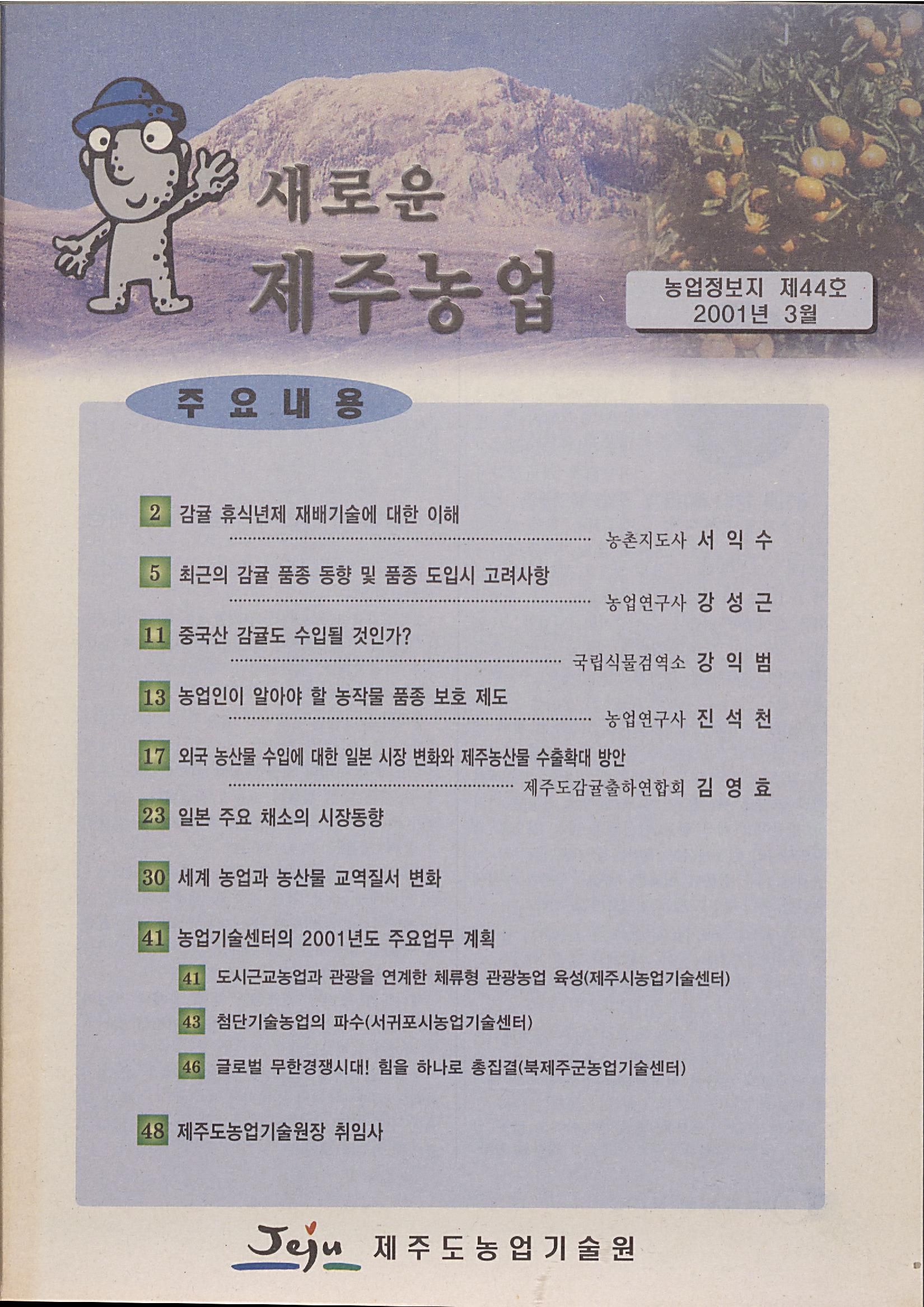 새로운 제주농업 제 44 호 (2001년 3월 발행)