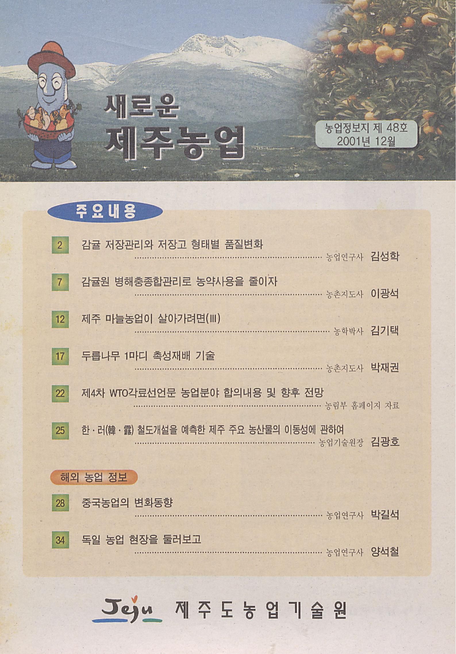새로운 제주농업 제 48 호 (2001년 12월 발행)