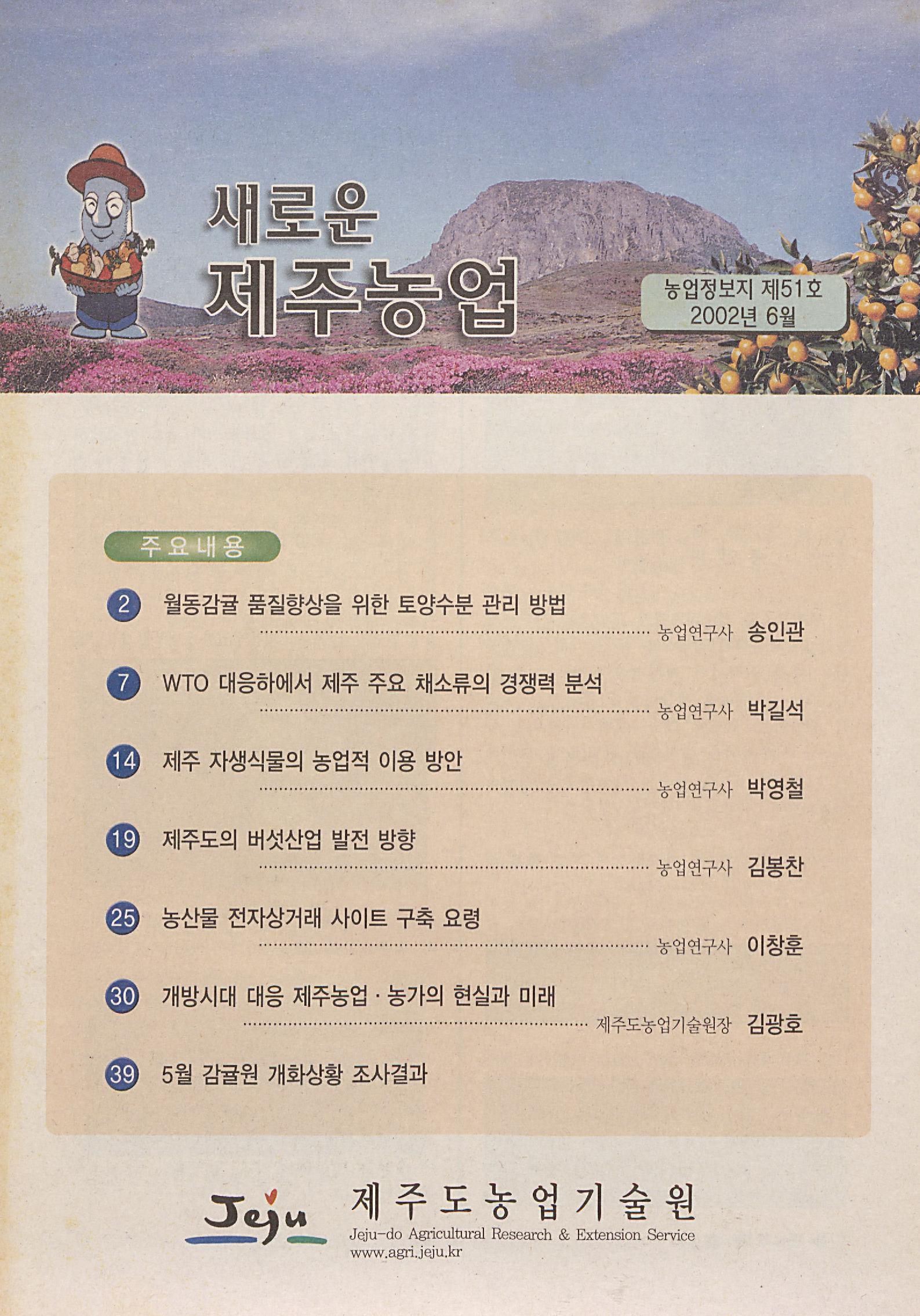 새로운 제주농업 제 51 호 (2002년 6월 발행)