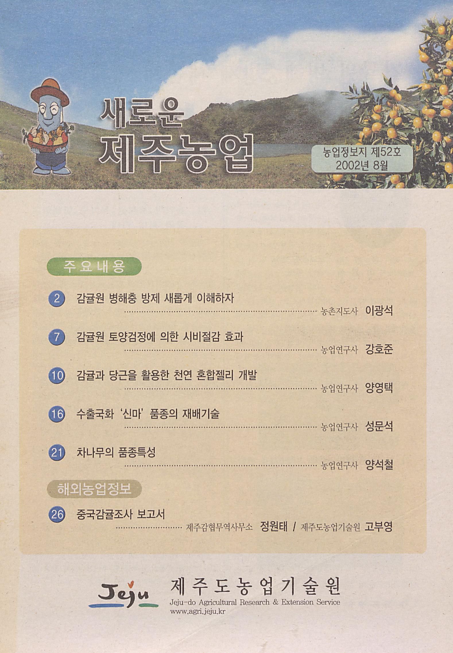 새로운 제주농업 제 52 호