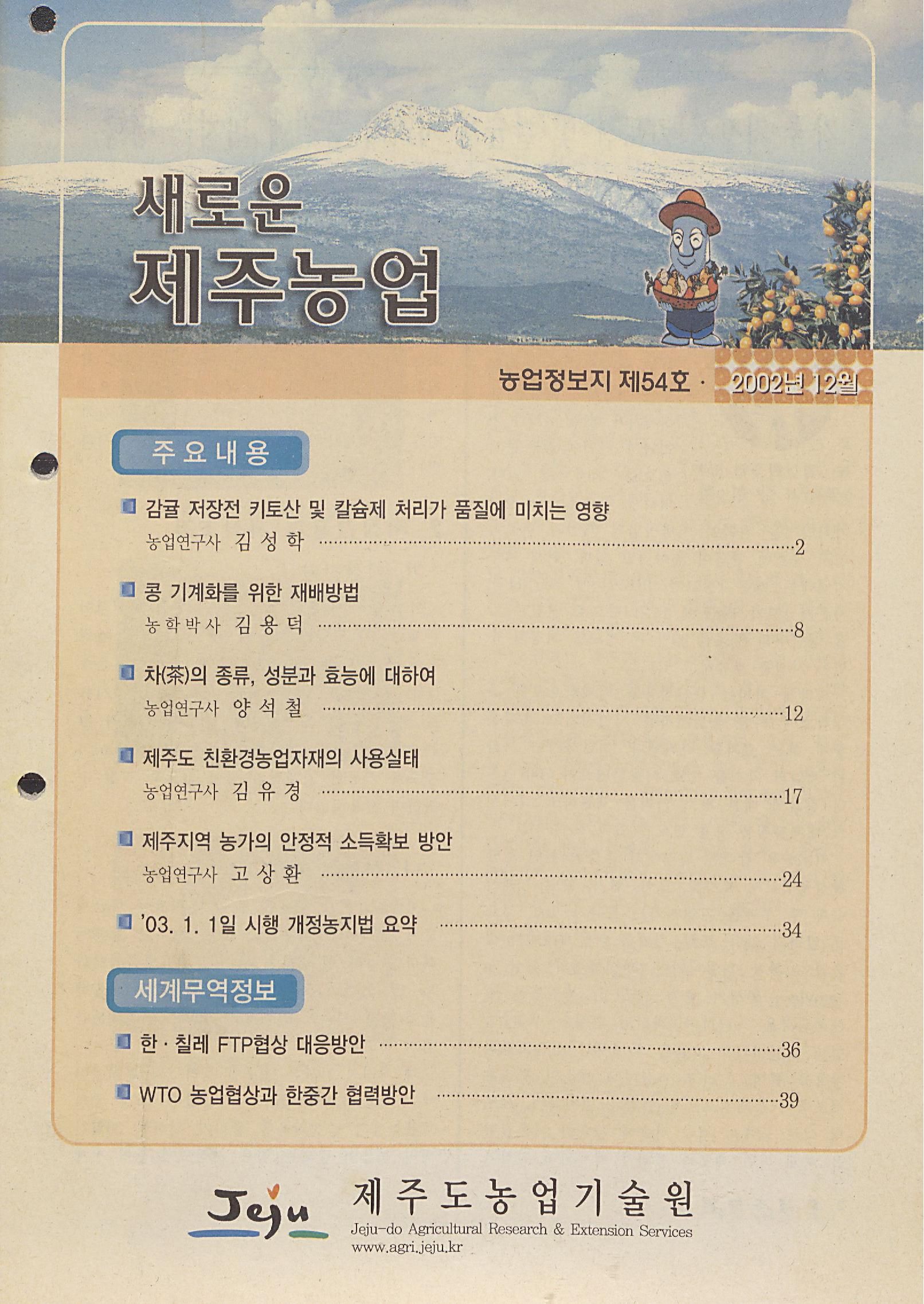 새로운 제주농업 제 54 호