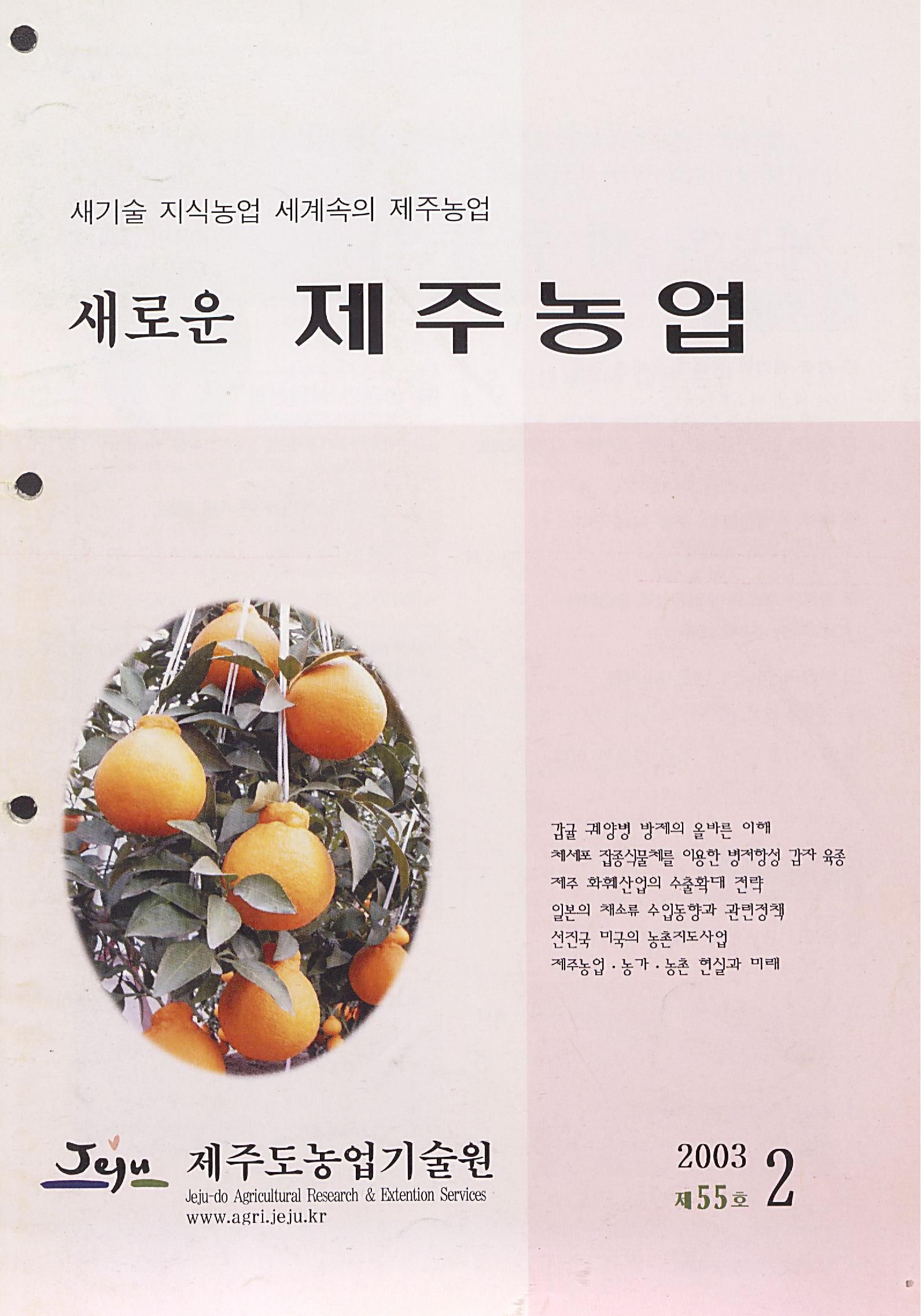새로운 제주농업 제 55 호