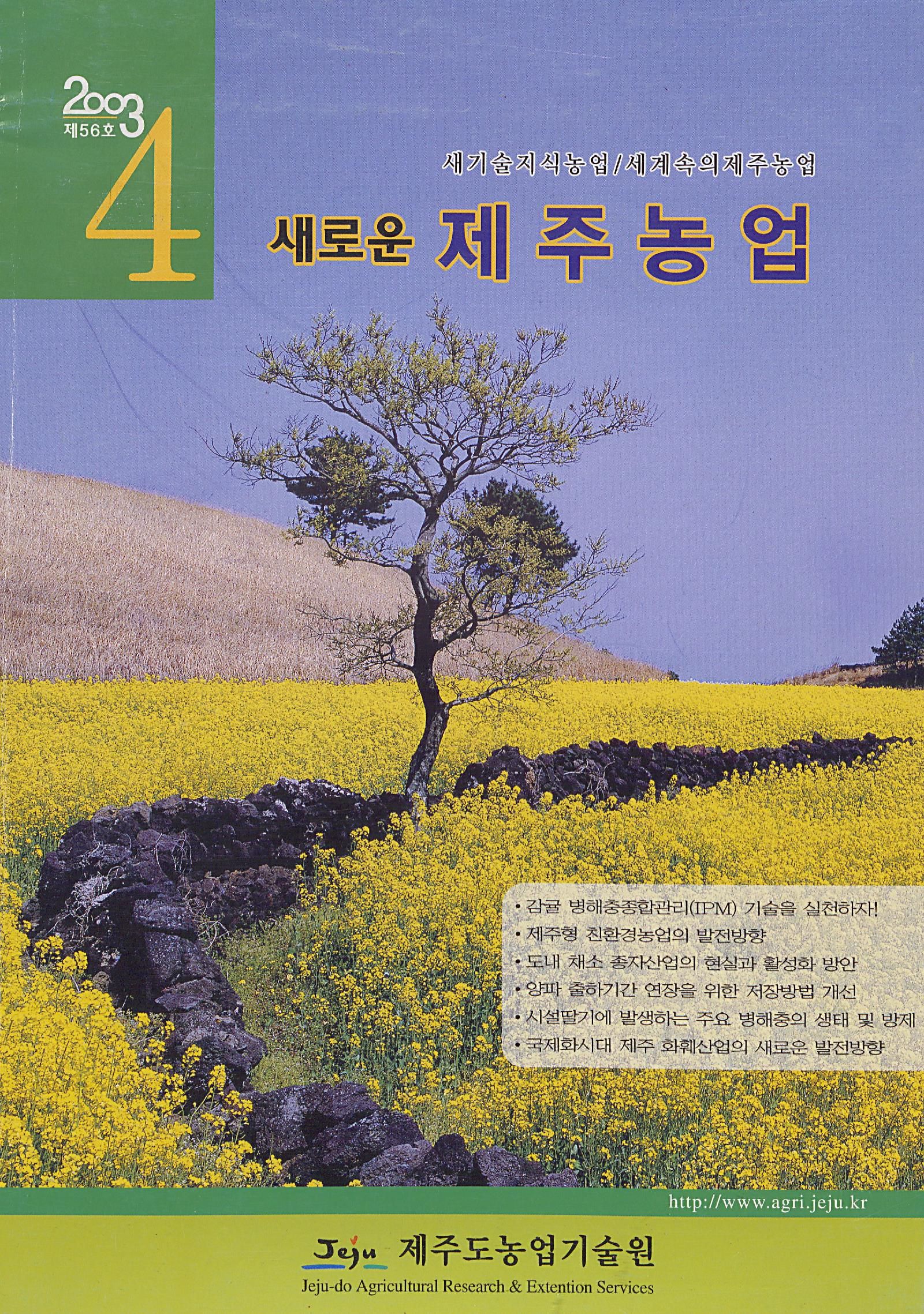 새로운 제주농업 제 56 호