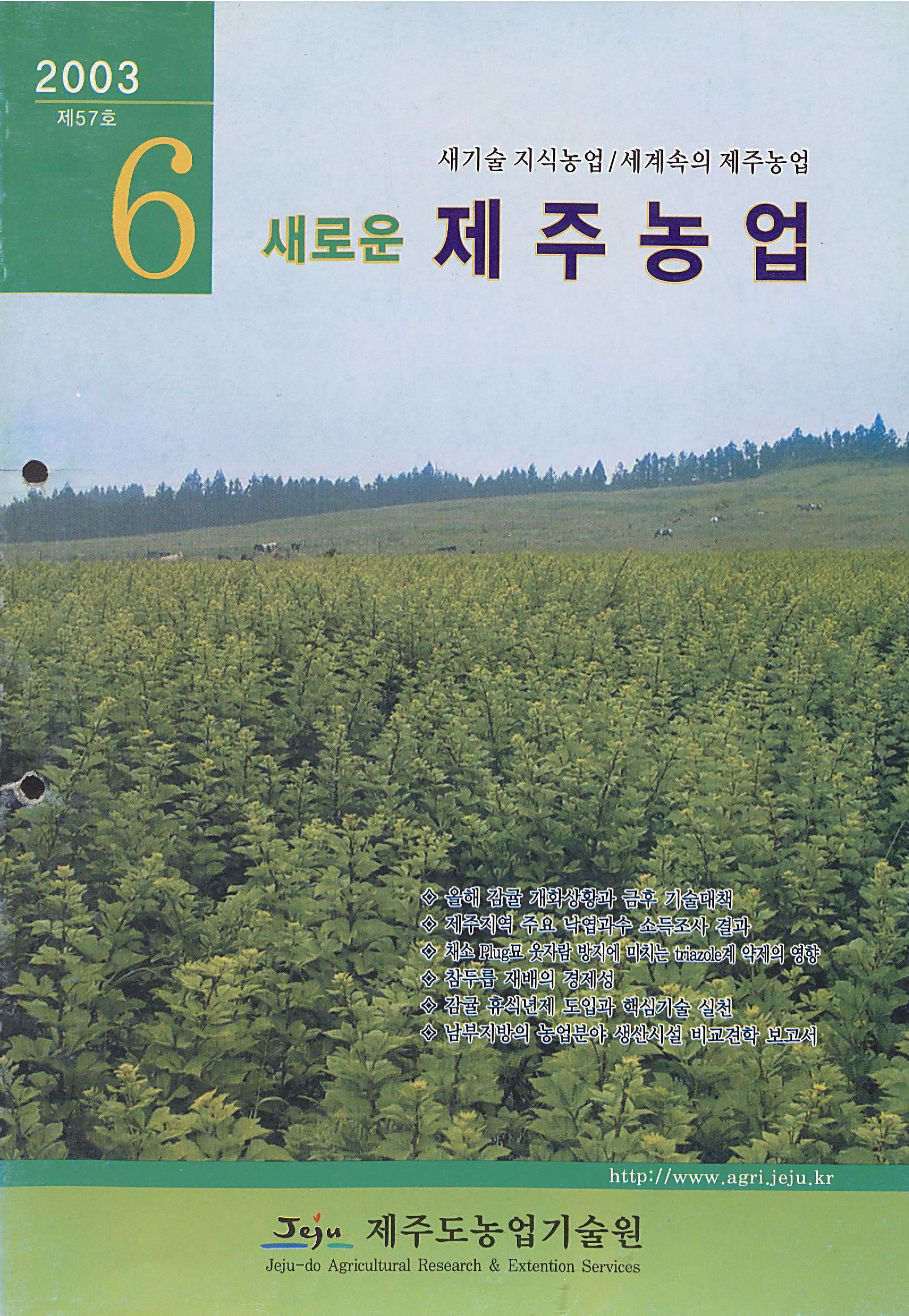 새로운 제주농업 제 57 호