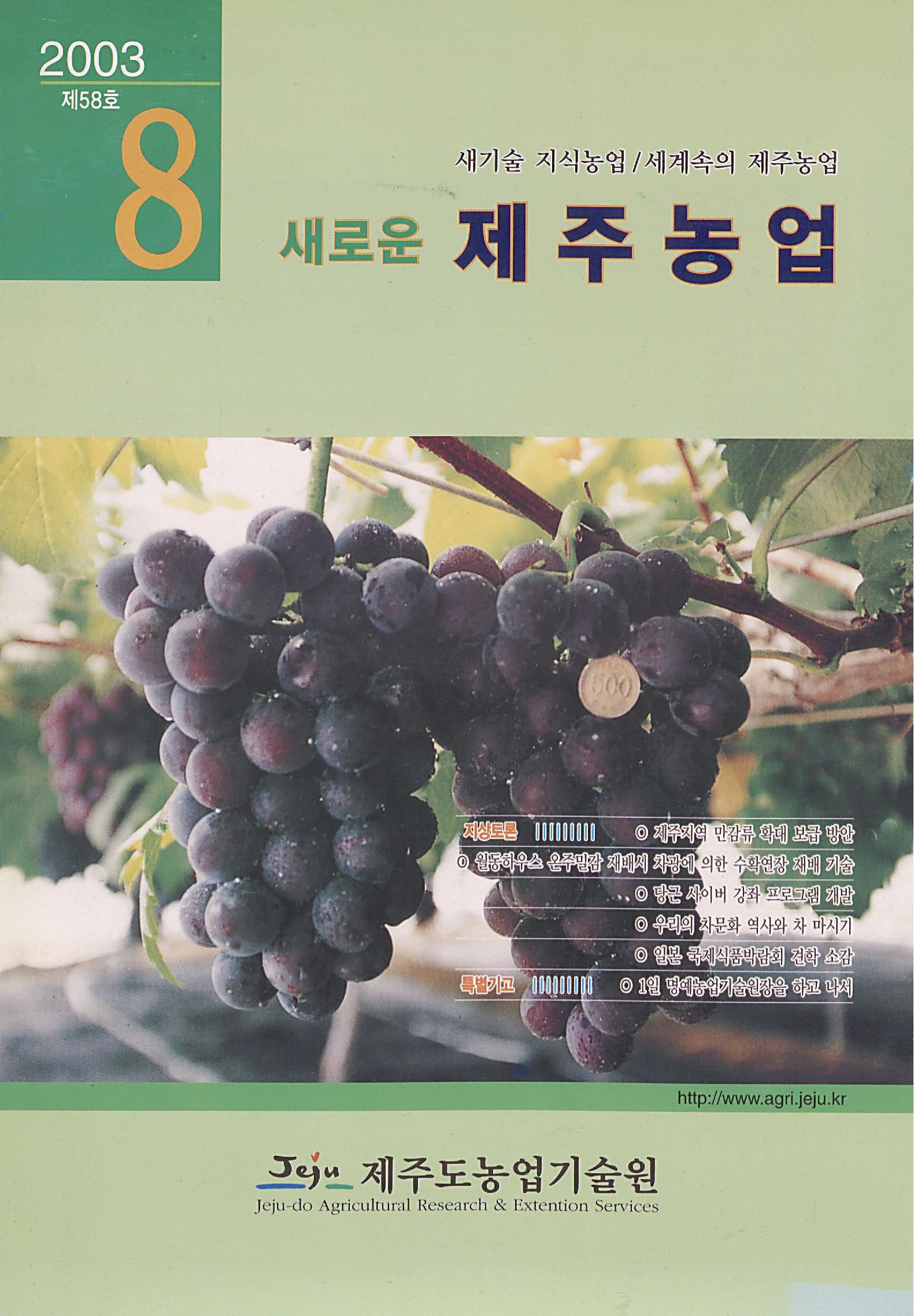 새로운 제주농업 제 58 호