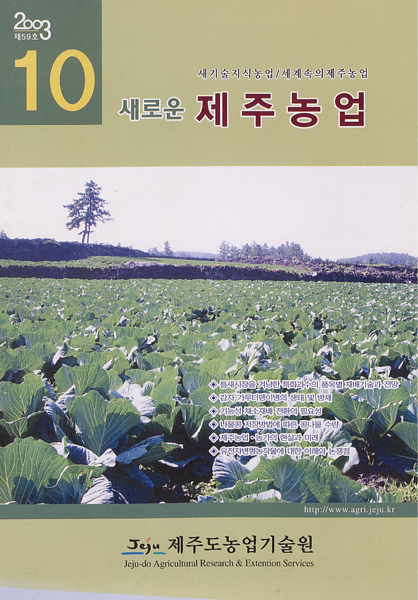 새로운 제주농업 제 59 호