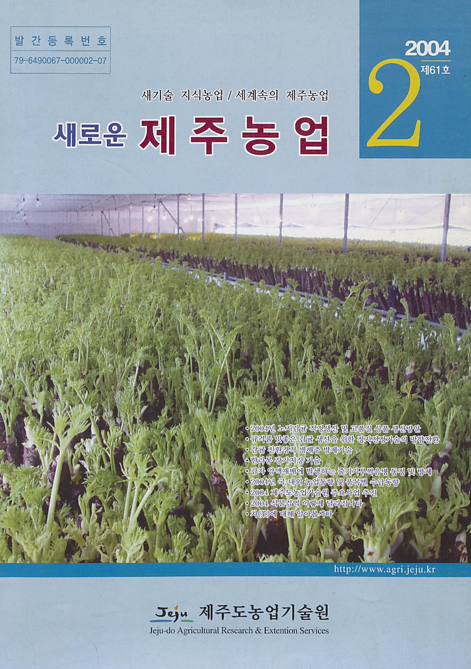 새로운 제주농업 제 61 호