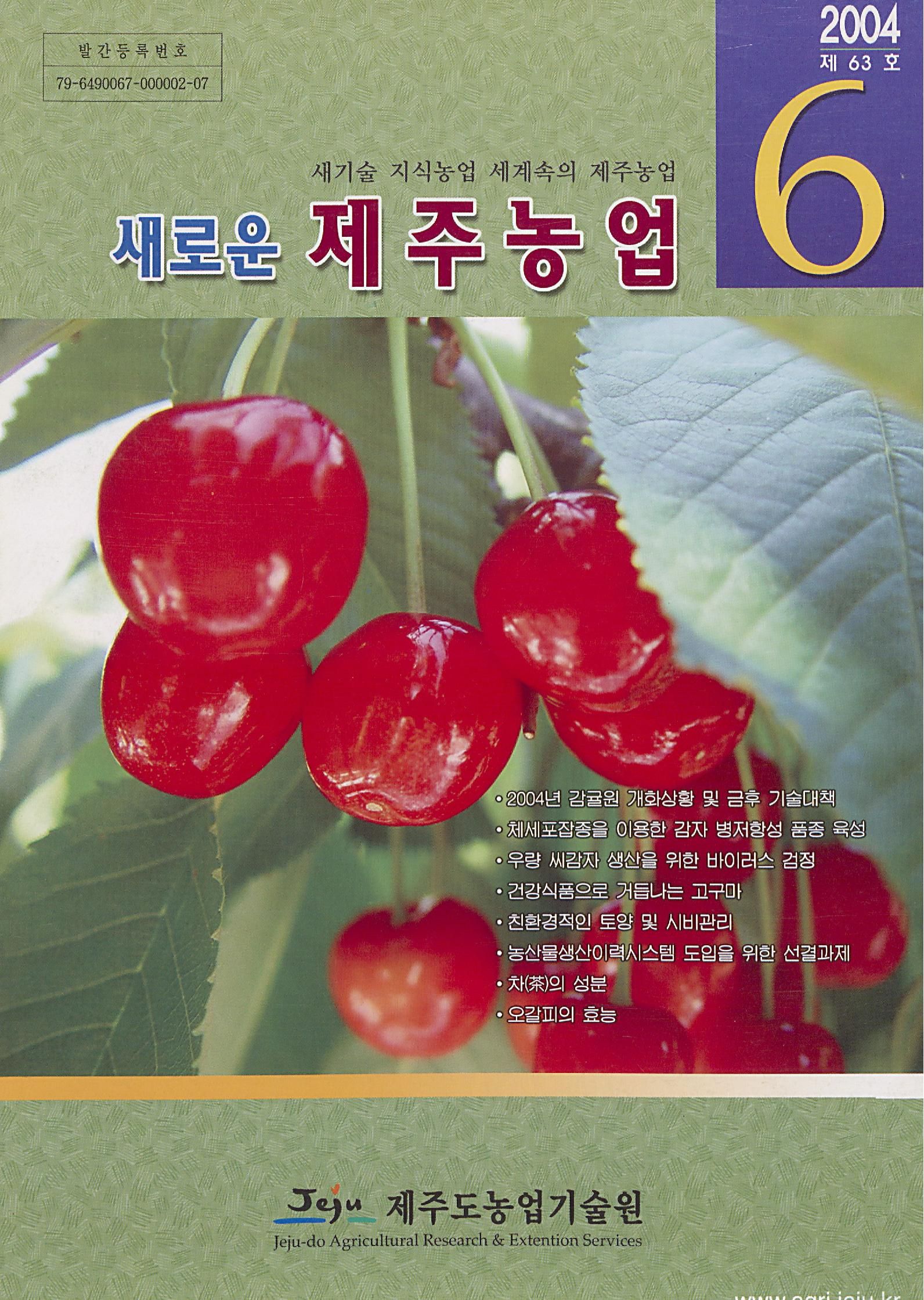 새로운 제주농업 제 63 호