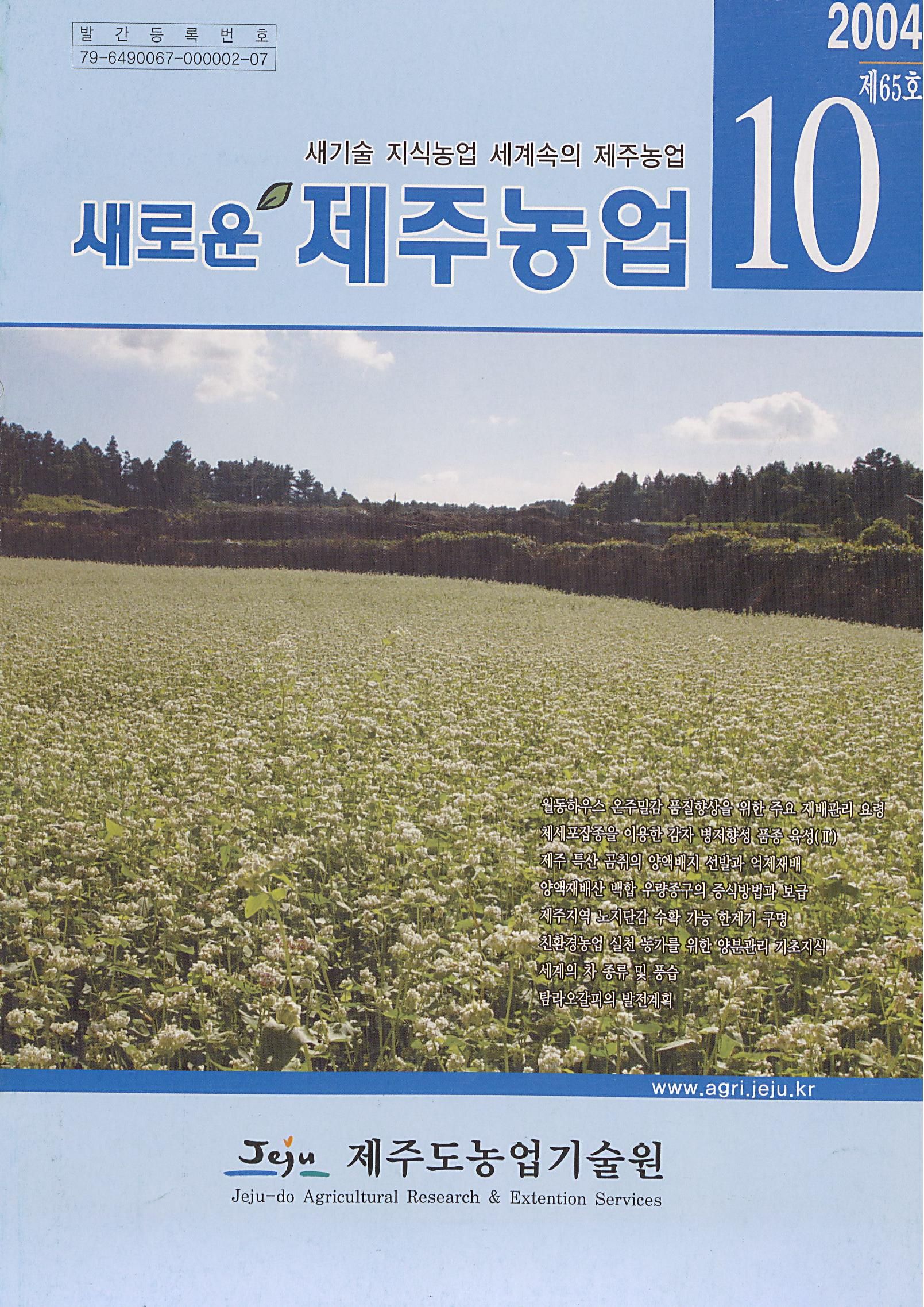 새로운 제주농업 제 65 호