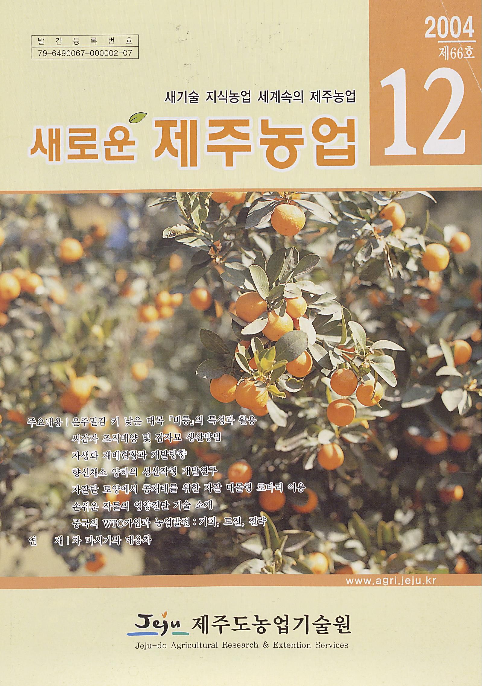 새로운 제주농업 제 66 호