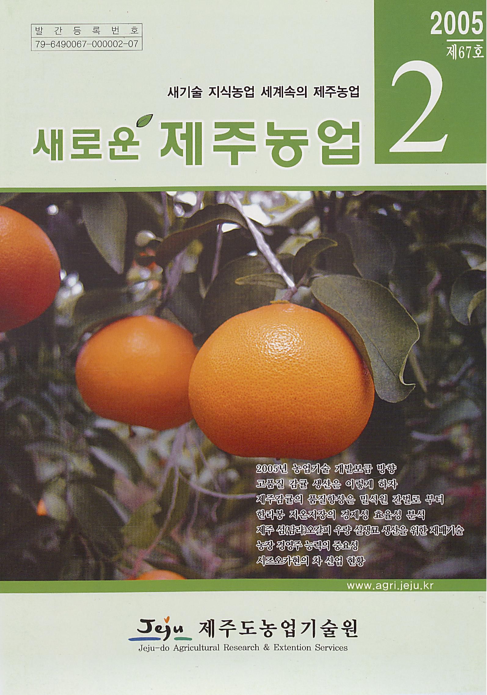새로운 제주농업 제 67 호