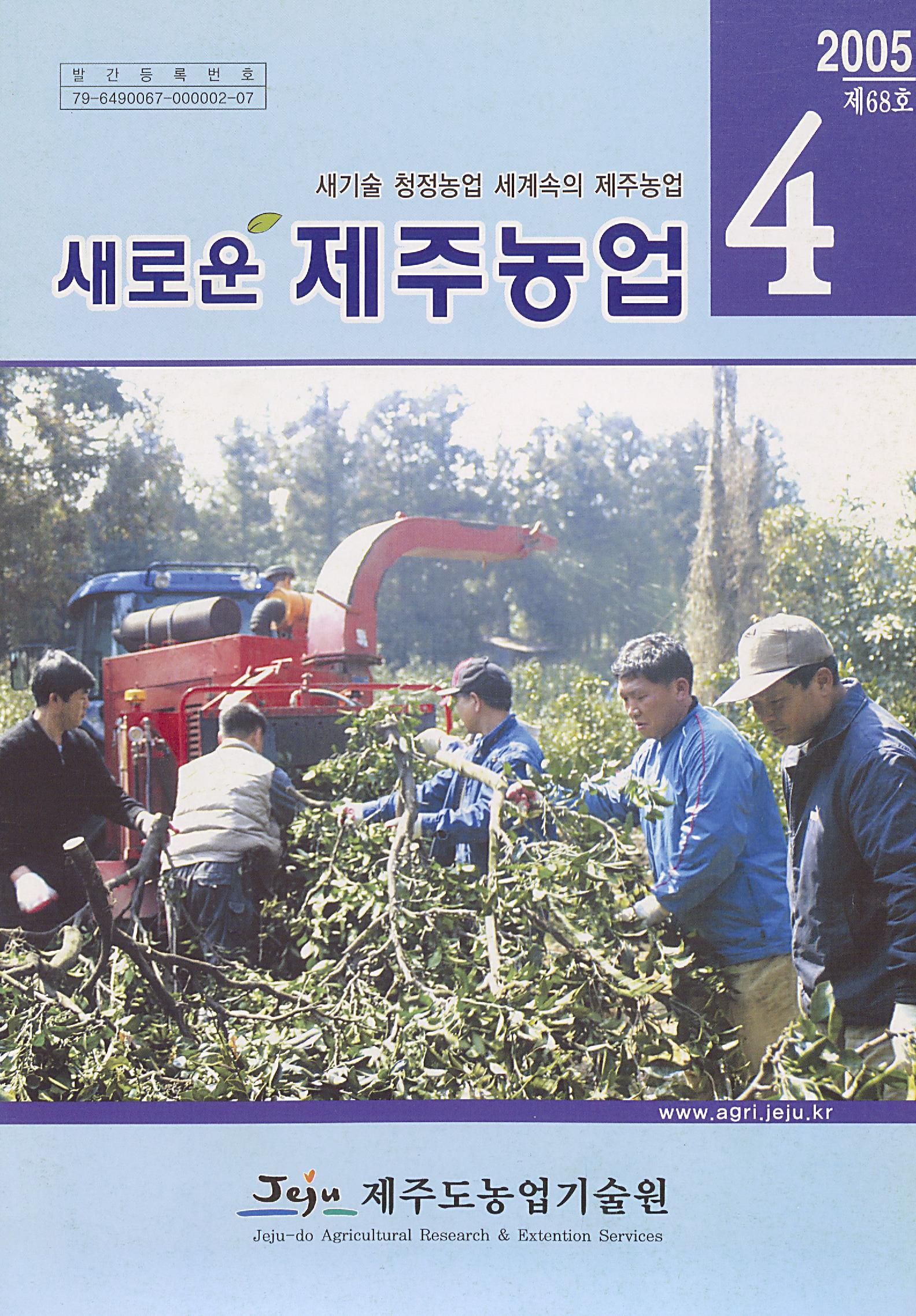 새로운 제주농업 제 68 호