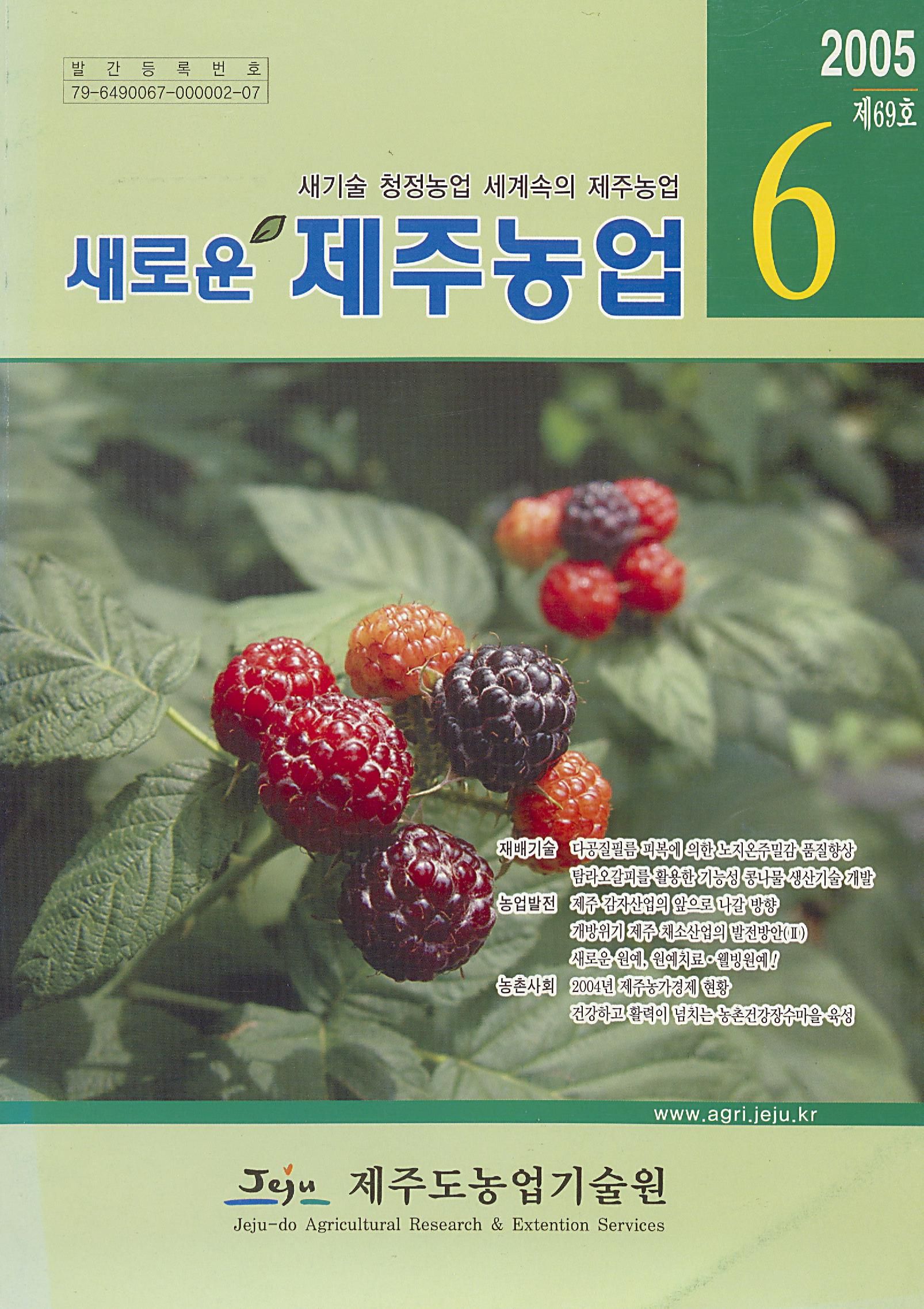 새로운 제주농업 제 69 호