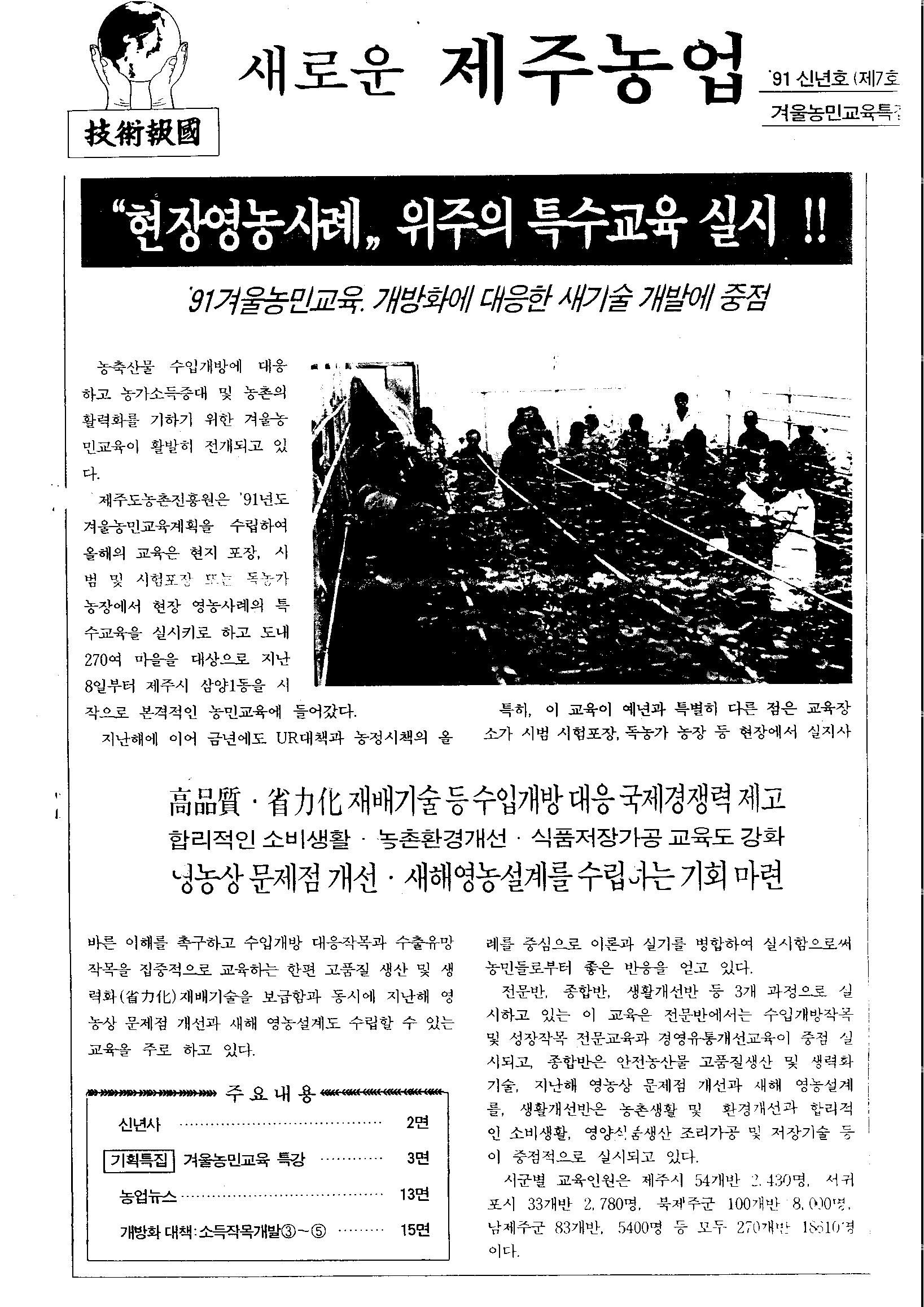 새로운 제주농업 제 7 호 (겨울농민교육특집)
