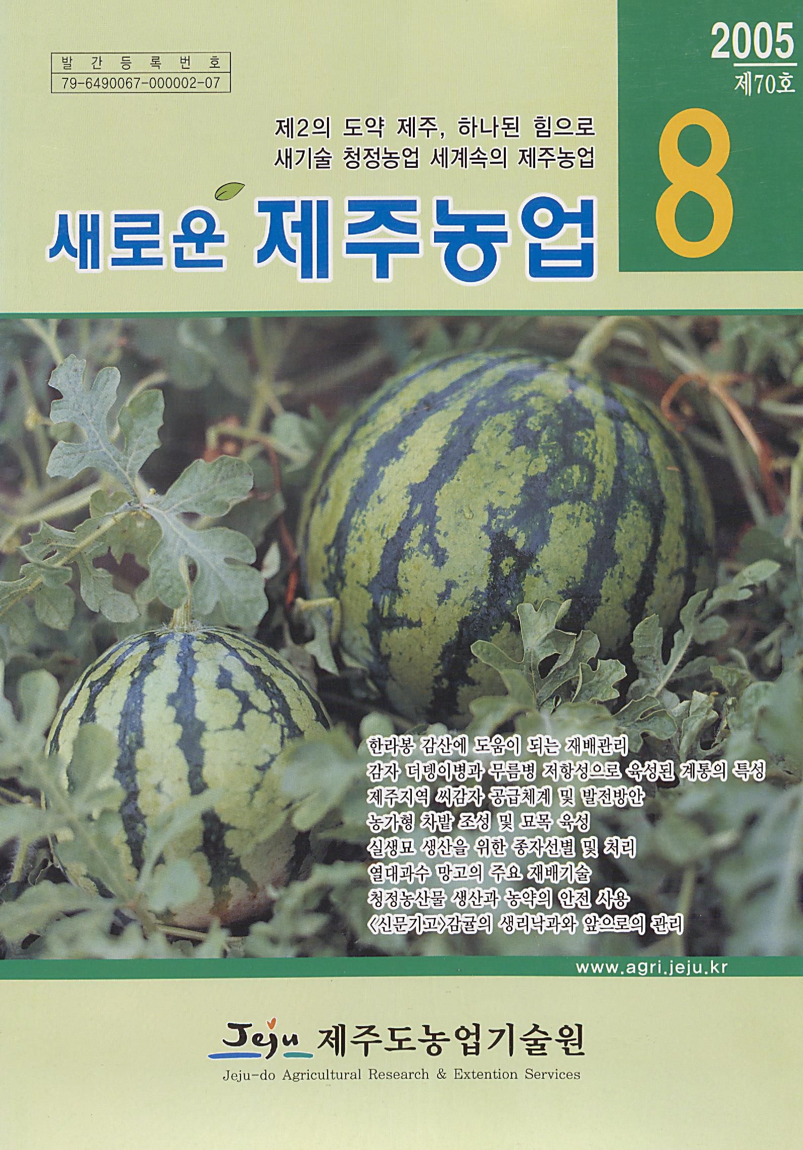 새로운 제주농업 제 70 호
