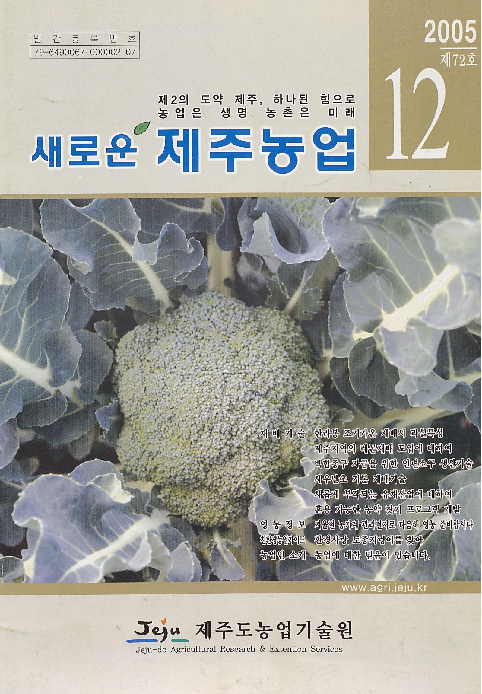 새로운 제주농업 제 72 호