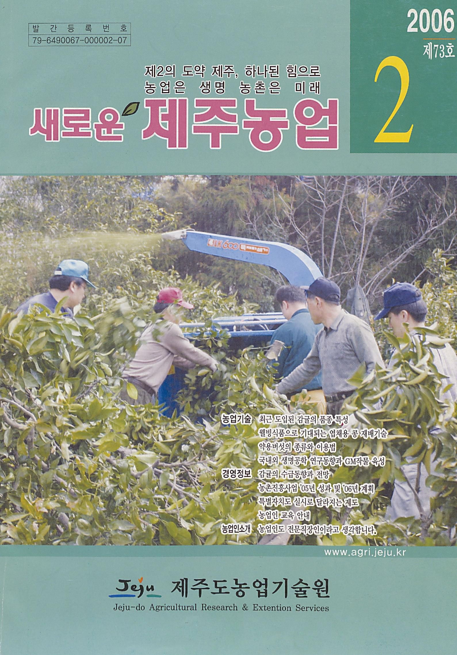 새로운 제주농업 제 73 호