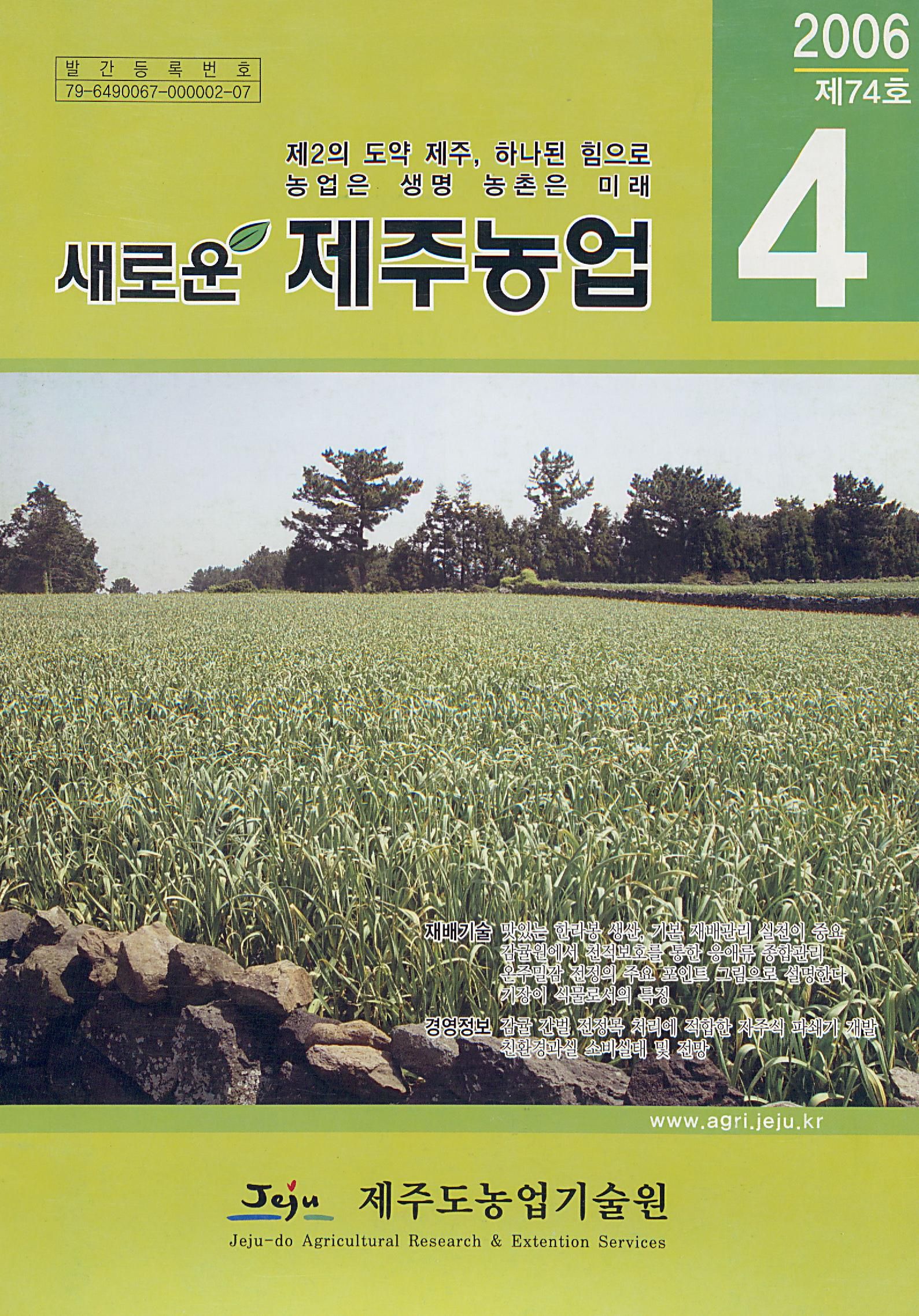 새로운 제주농업 제 74 호