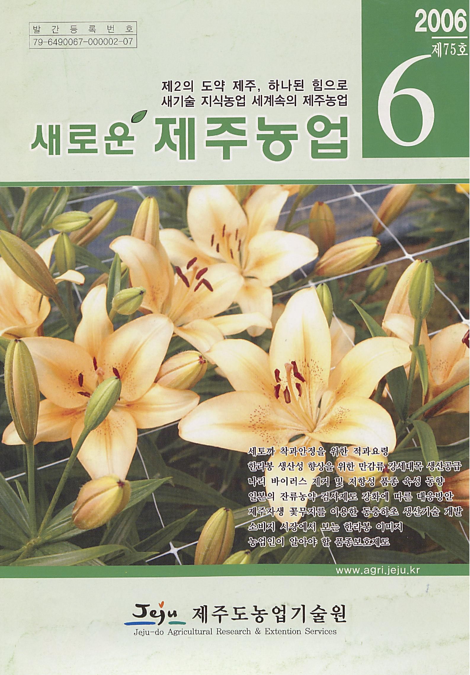 새로운 제주농업 제 75 호