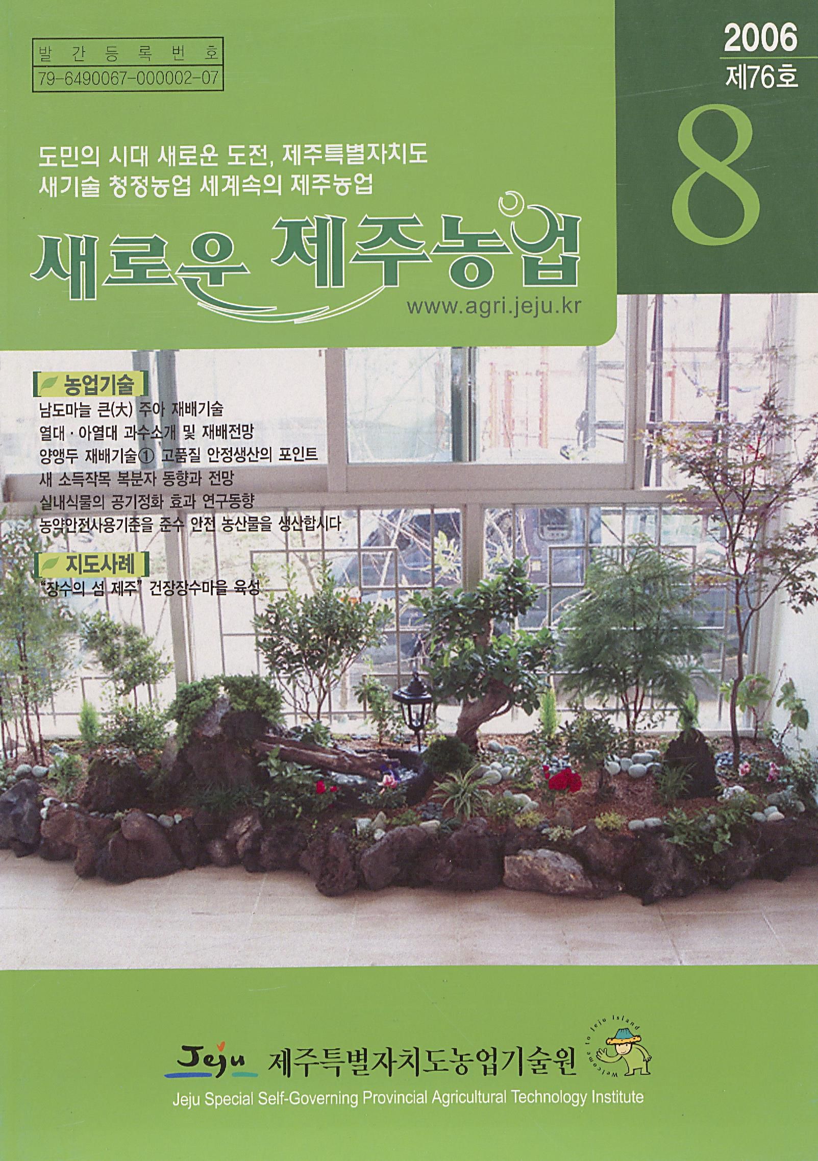 새로운 제주농업 제 76 호