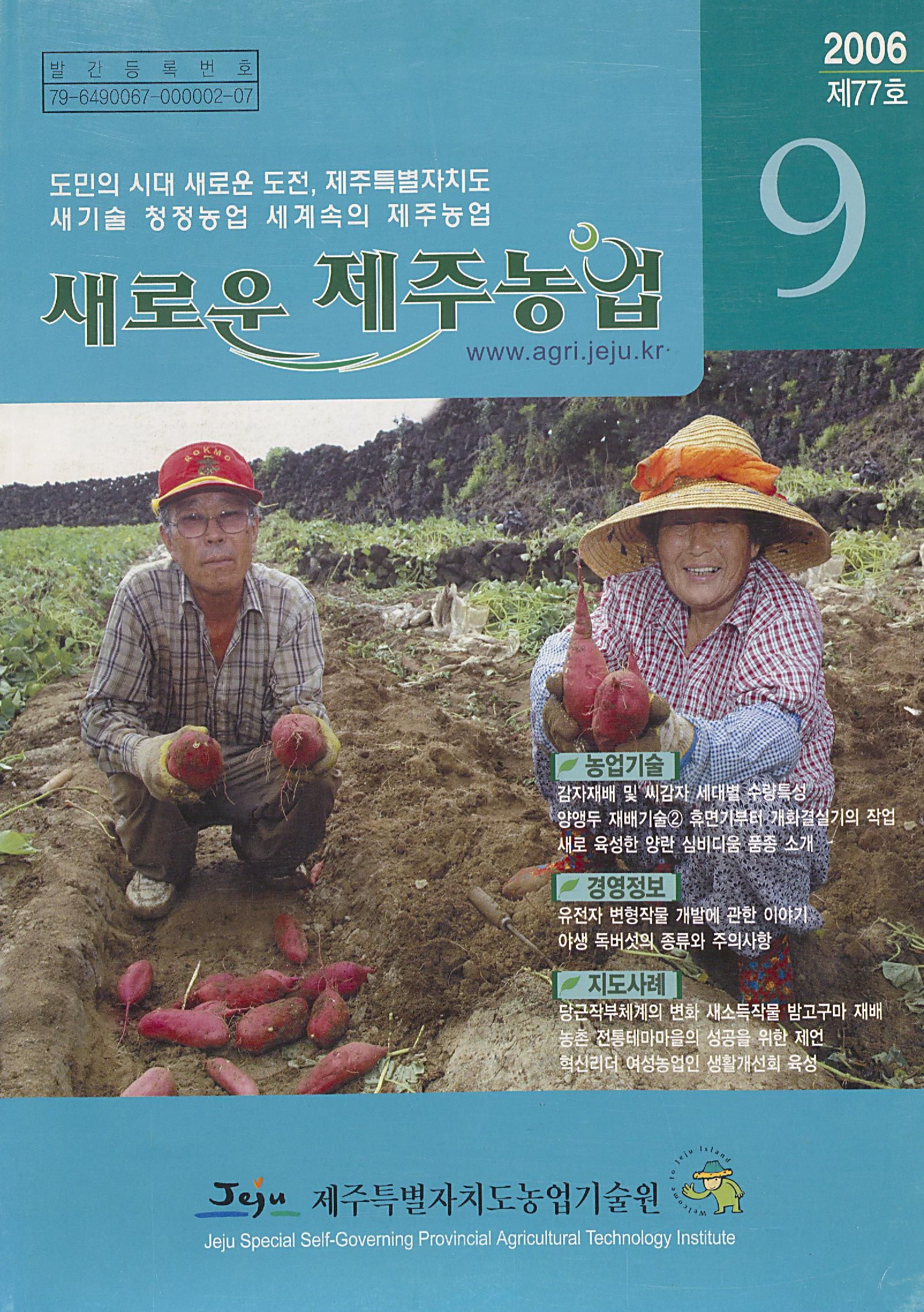 새로운 제주농업 제 77 호