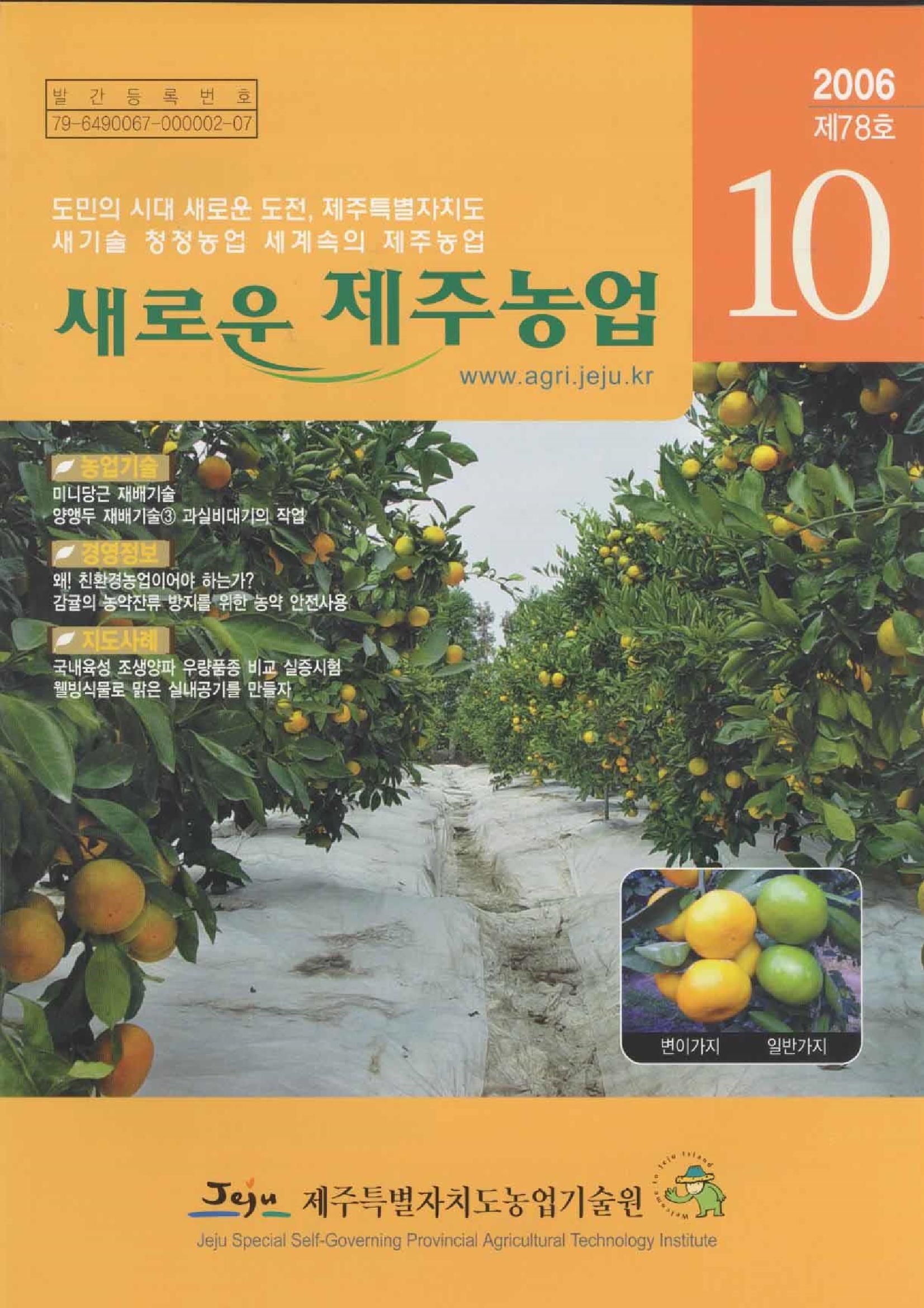 새로운 제주농업 제 78 호