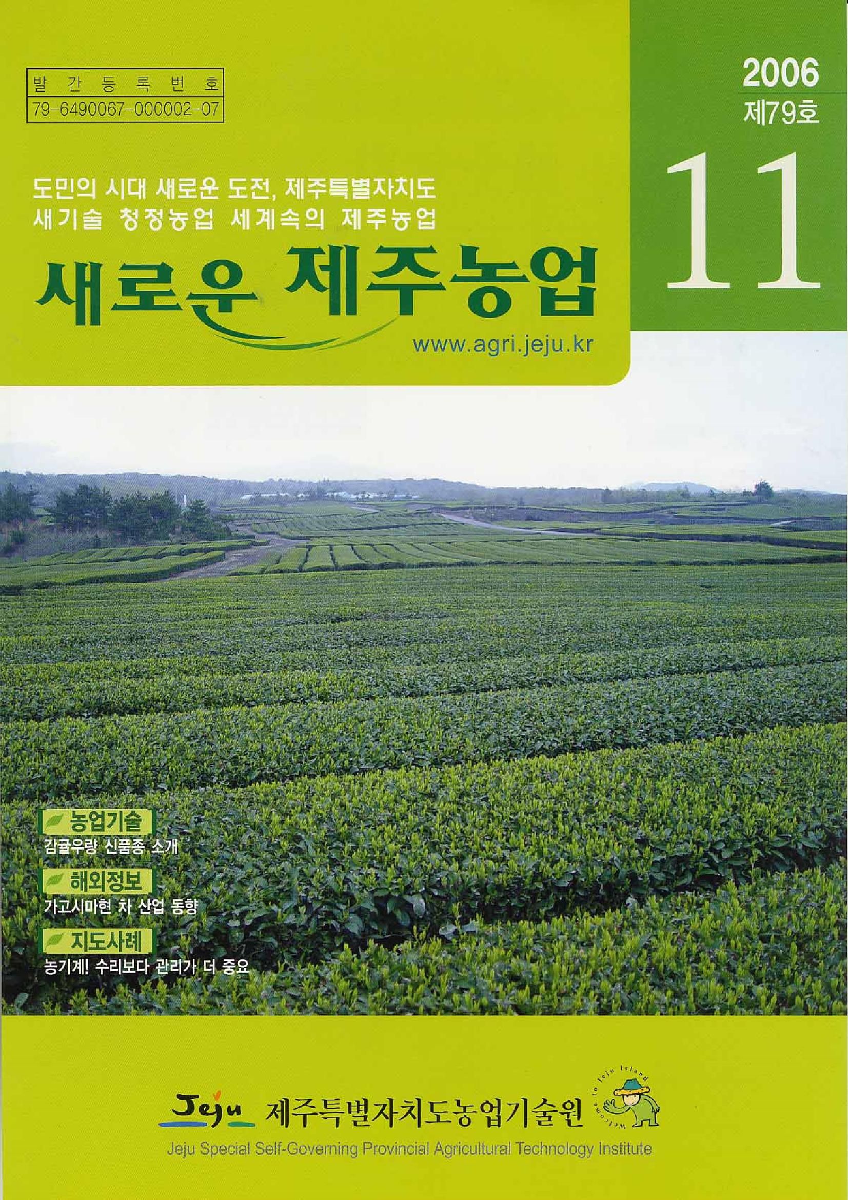 새로운 제주농업 제 79 호