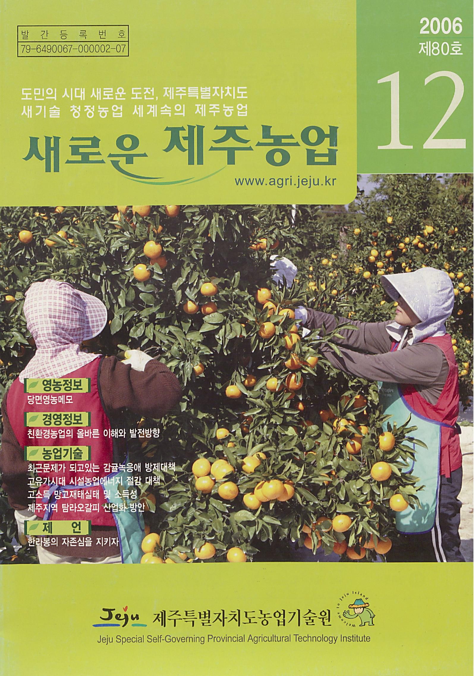 새로운 제주농업 제 80 호