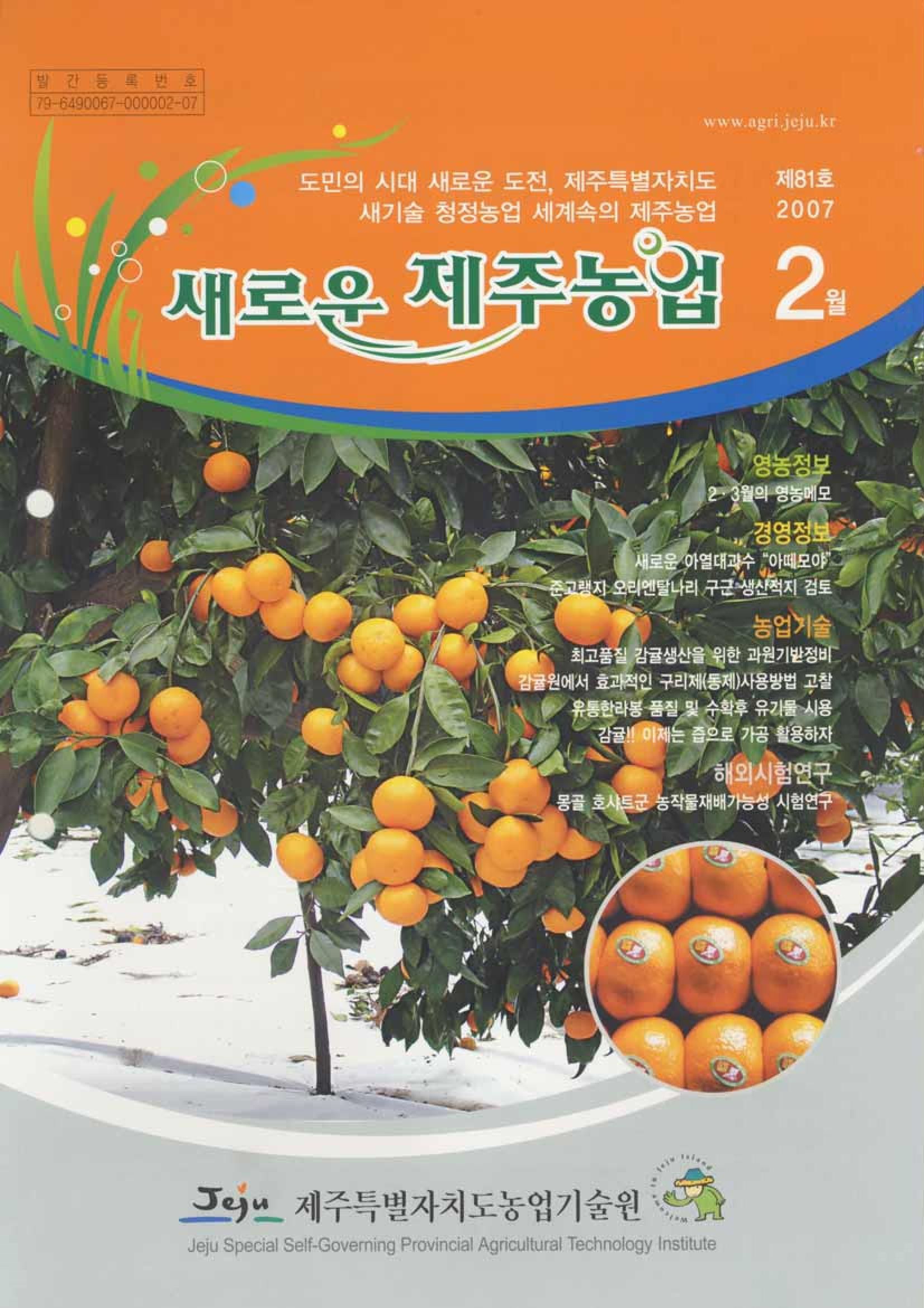 새로운 제주농업 제 81 호