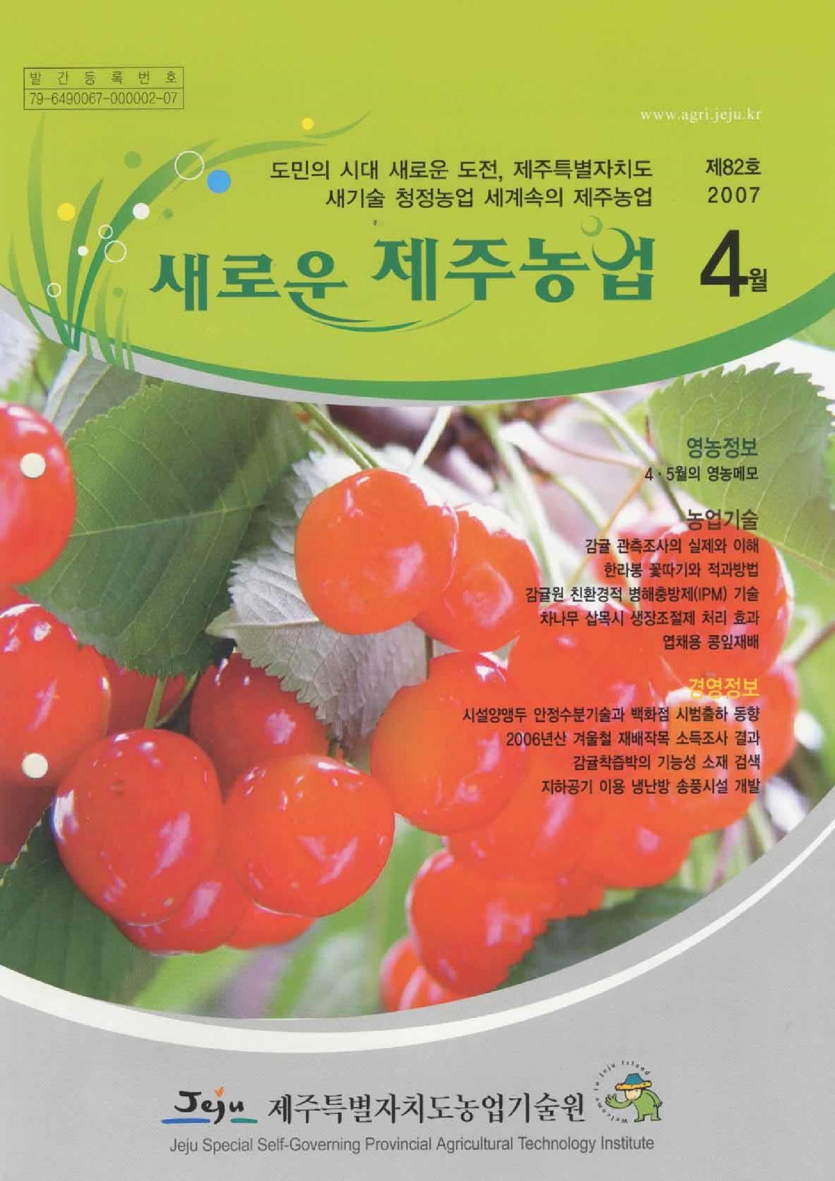 새로운 제주농업 제 82 호