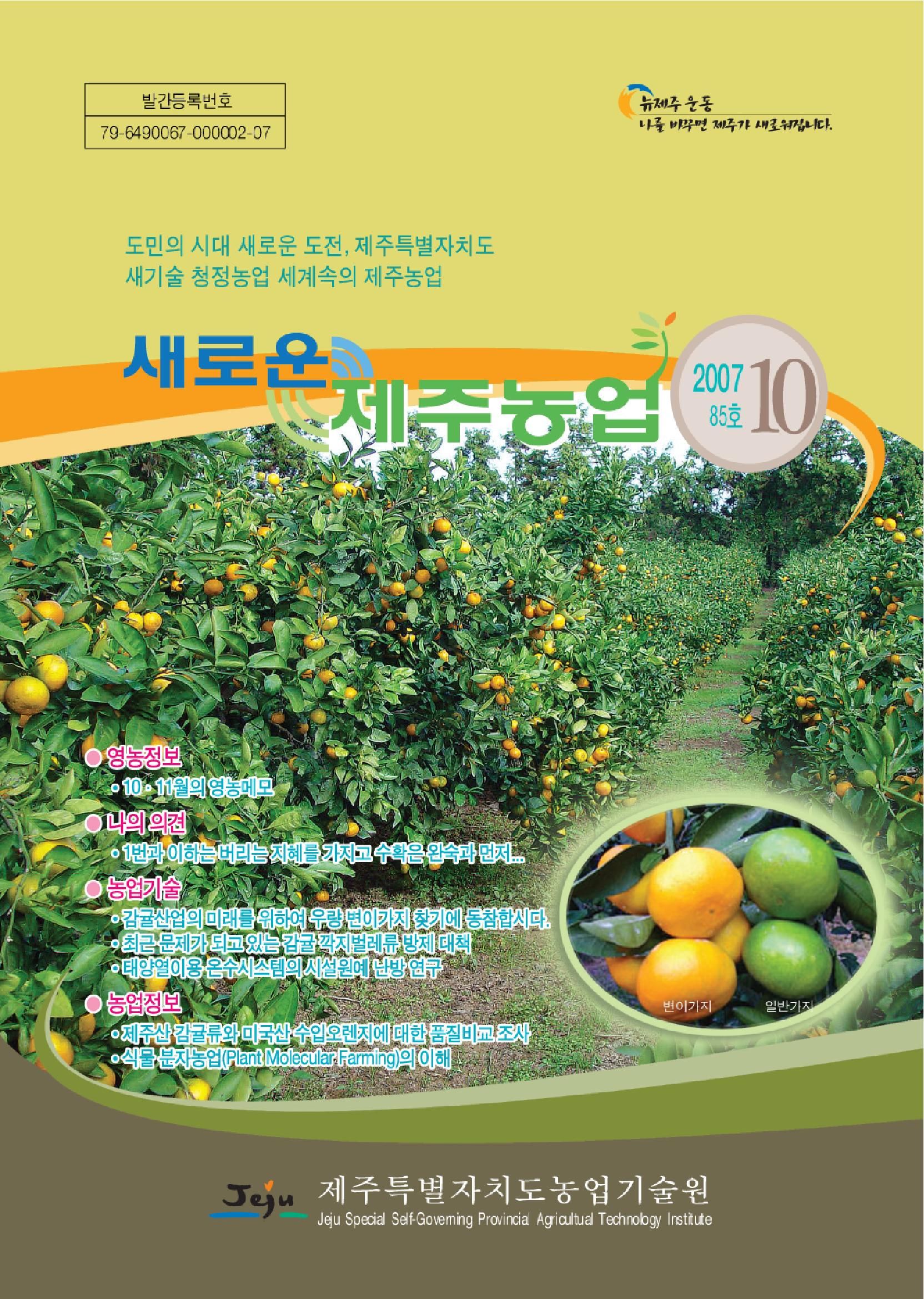 새로운 제주농업 제 85 호
