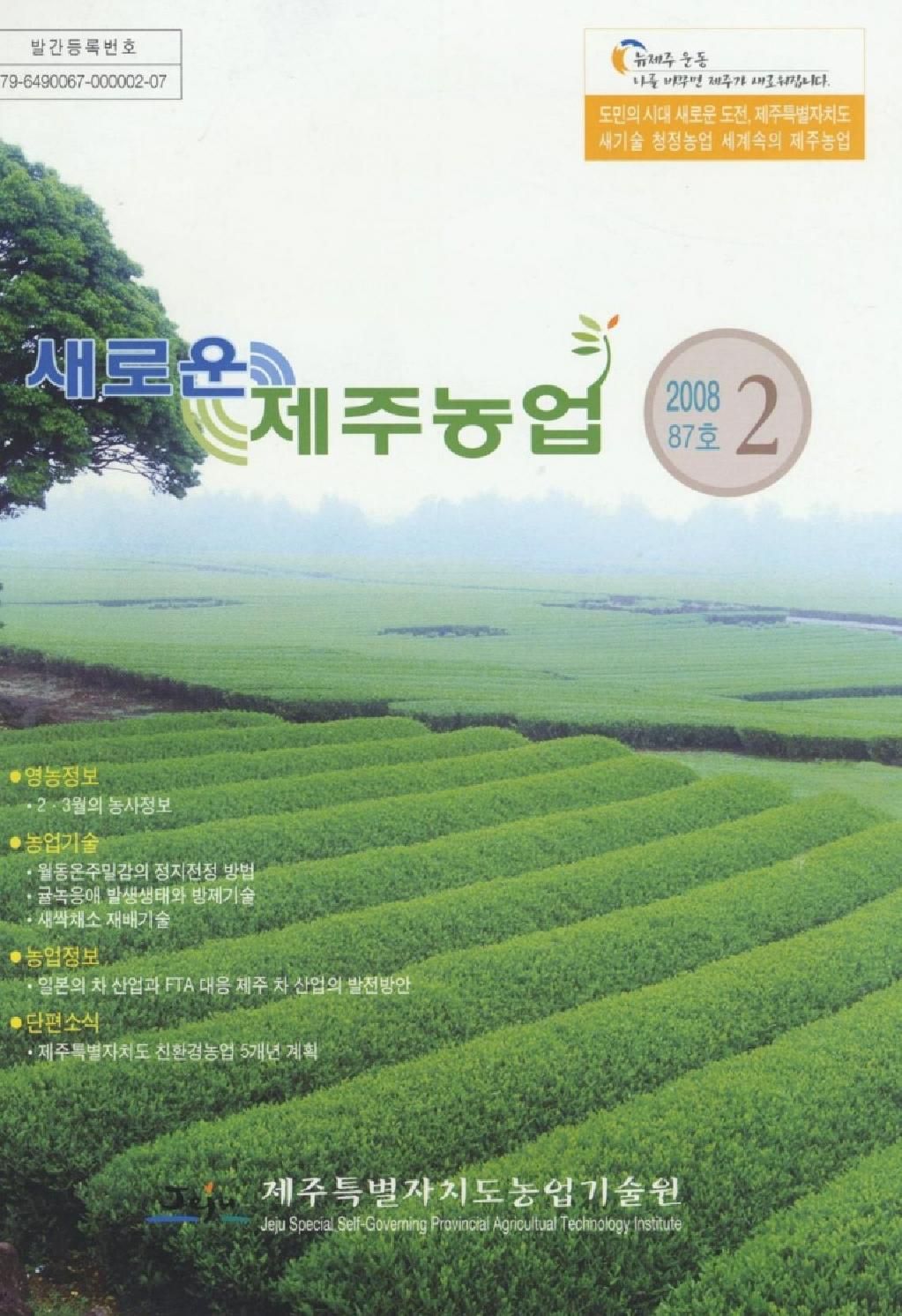 새로운 제주농업 제 87 호