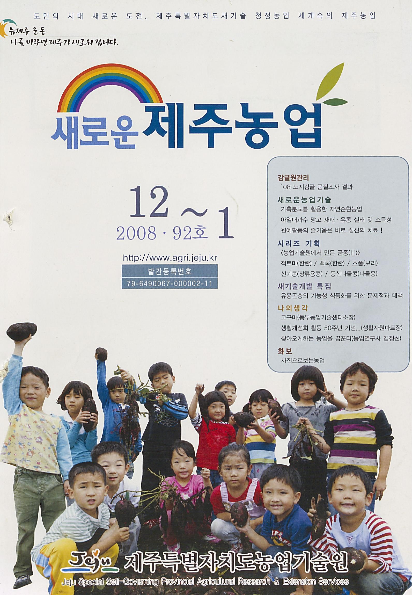 새로운 제주농업 제 92 호