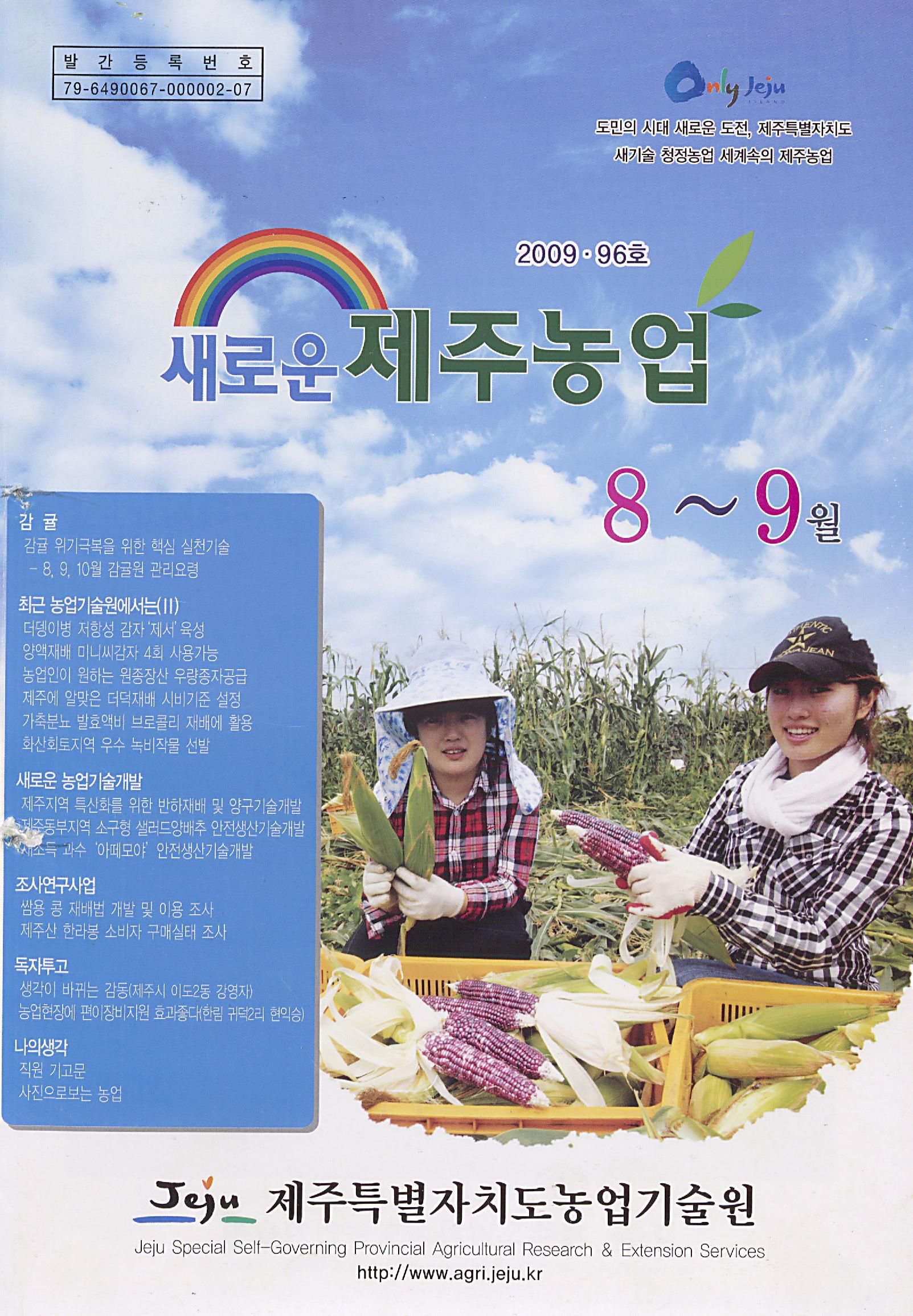 새로운 제주농업 제 96 호