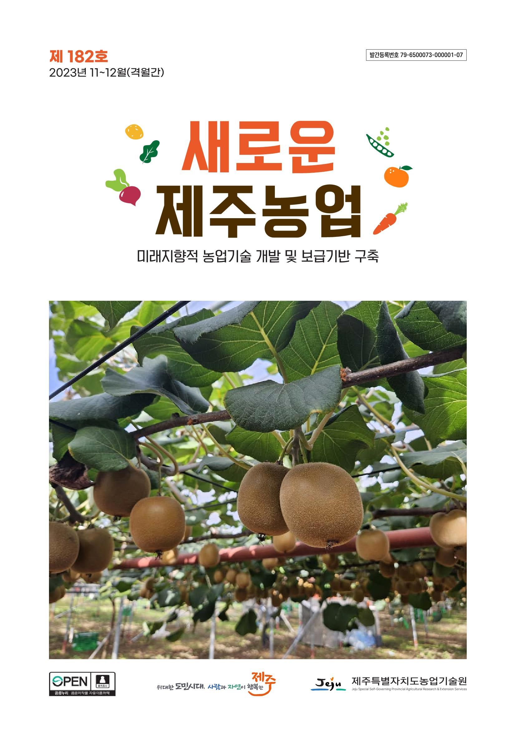 제주도 농업기술원 공지사항입니다.