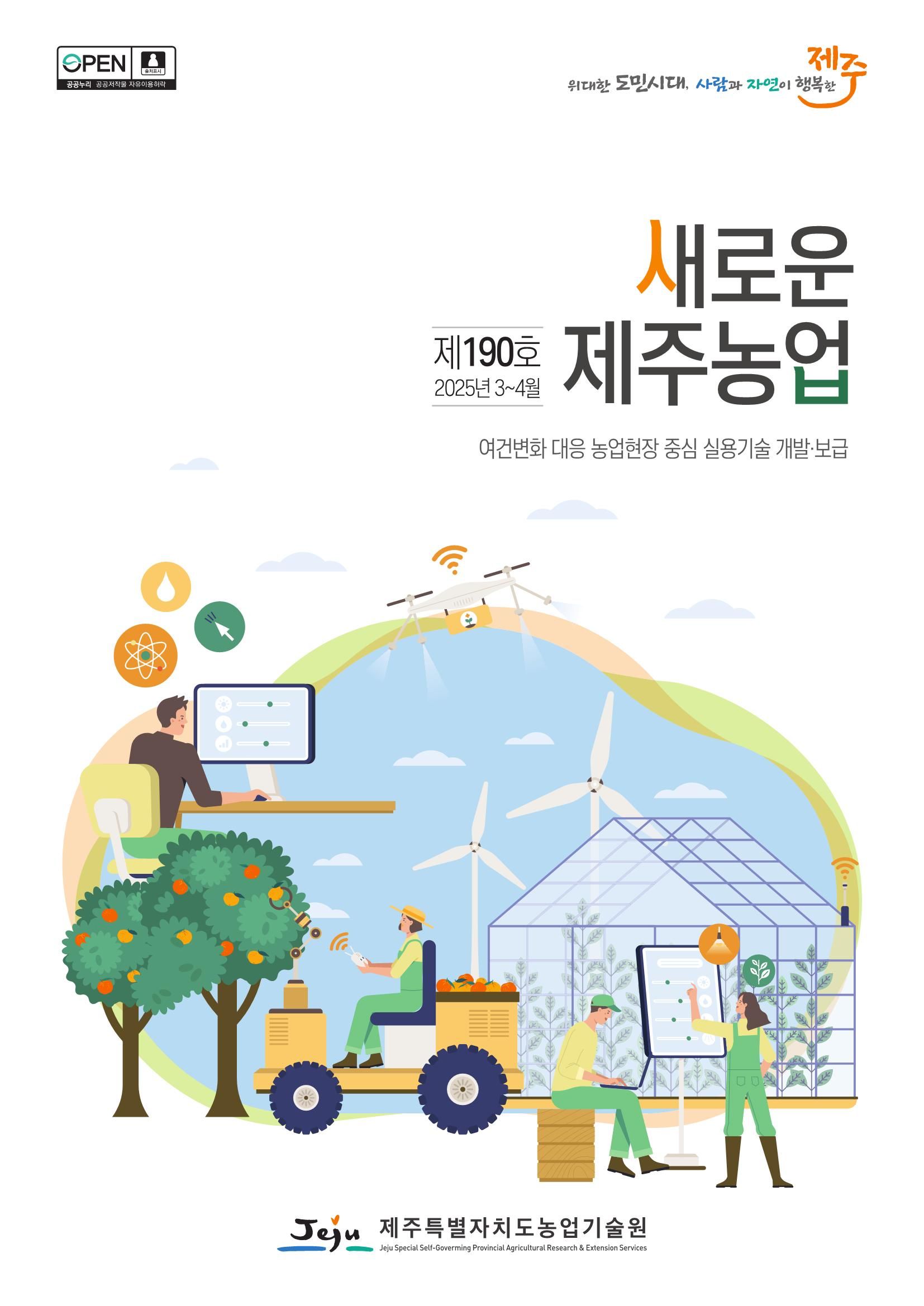 제주도 농업기술원 공지사항입니다.