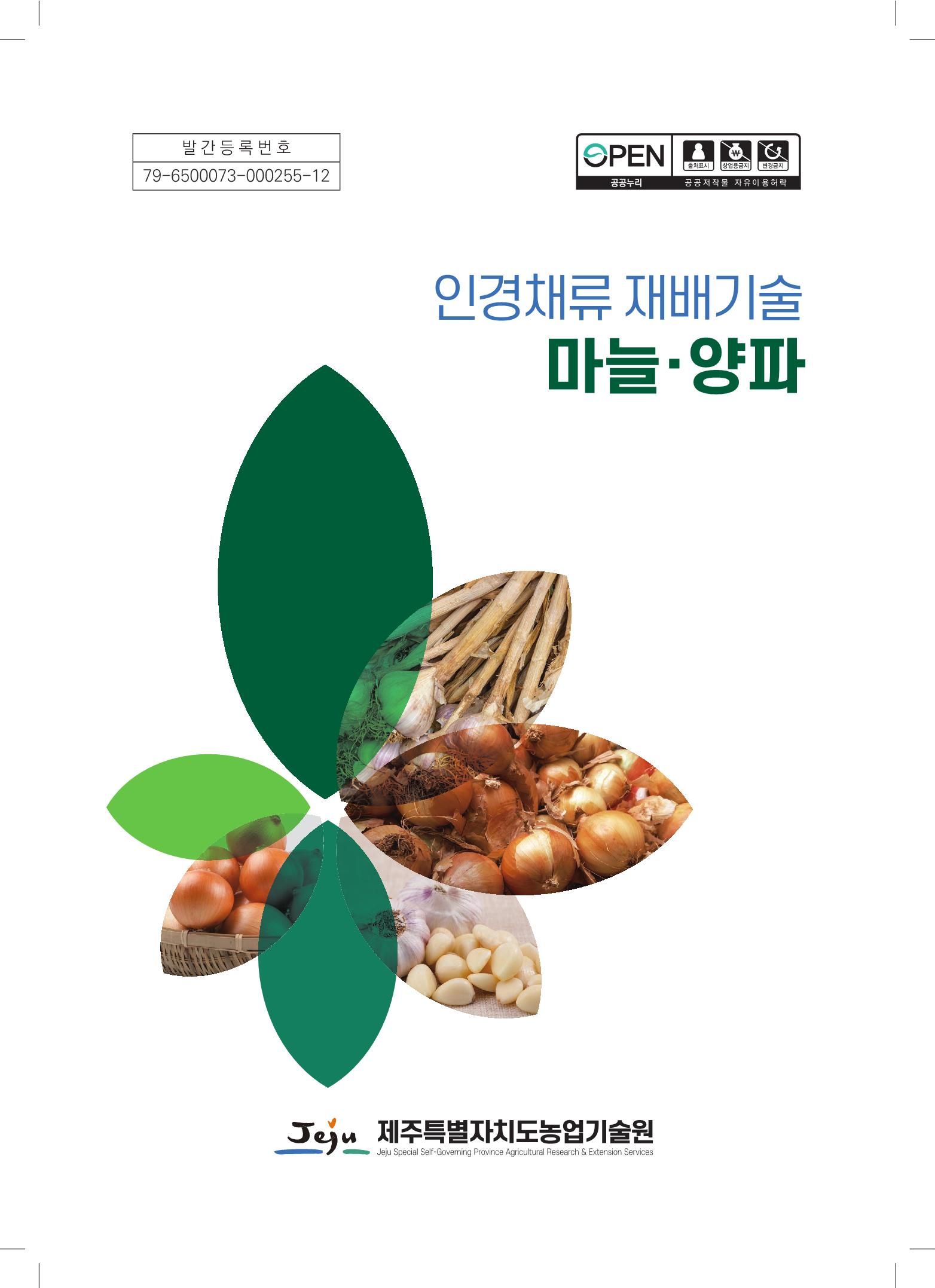 인경채류