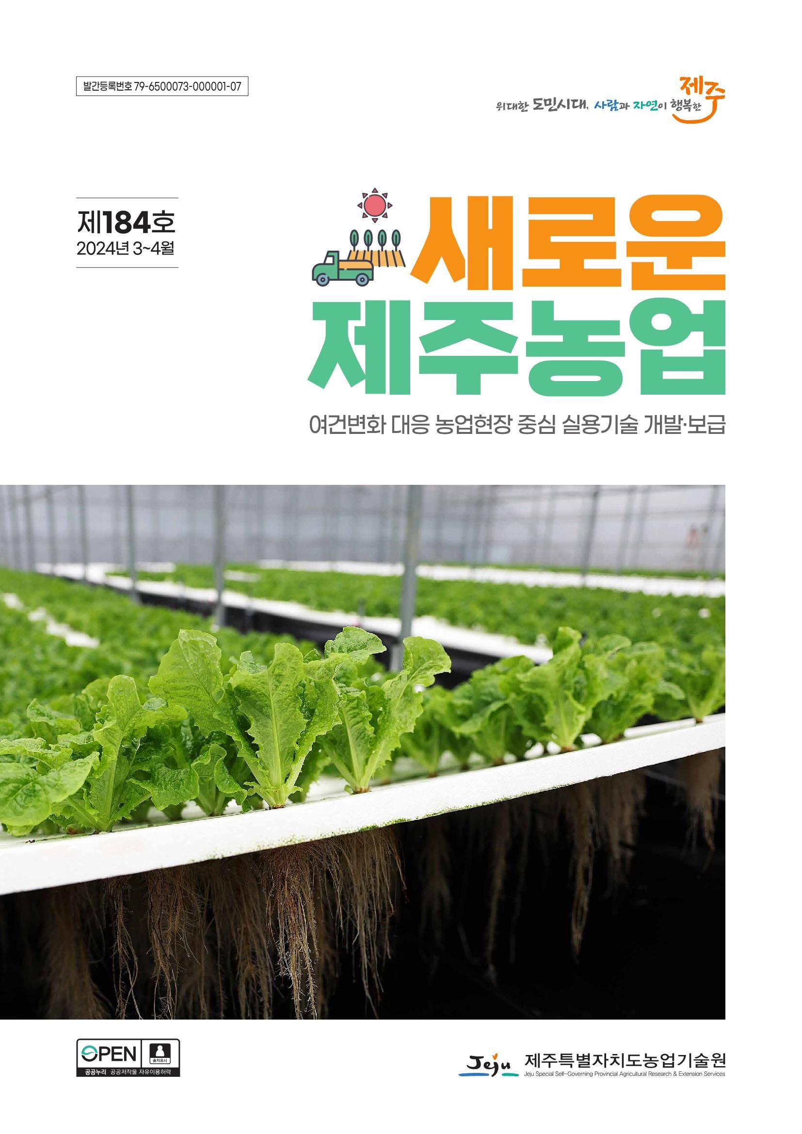 제주도 농업기술원 공지사항입니다.