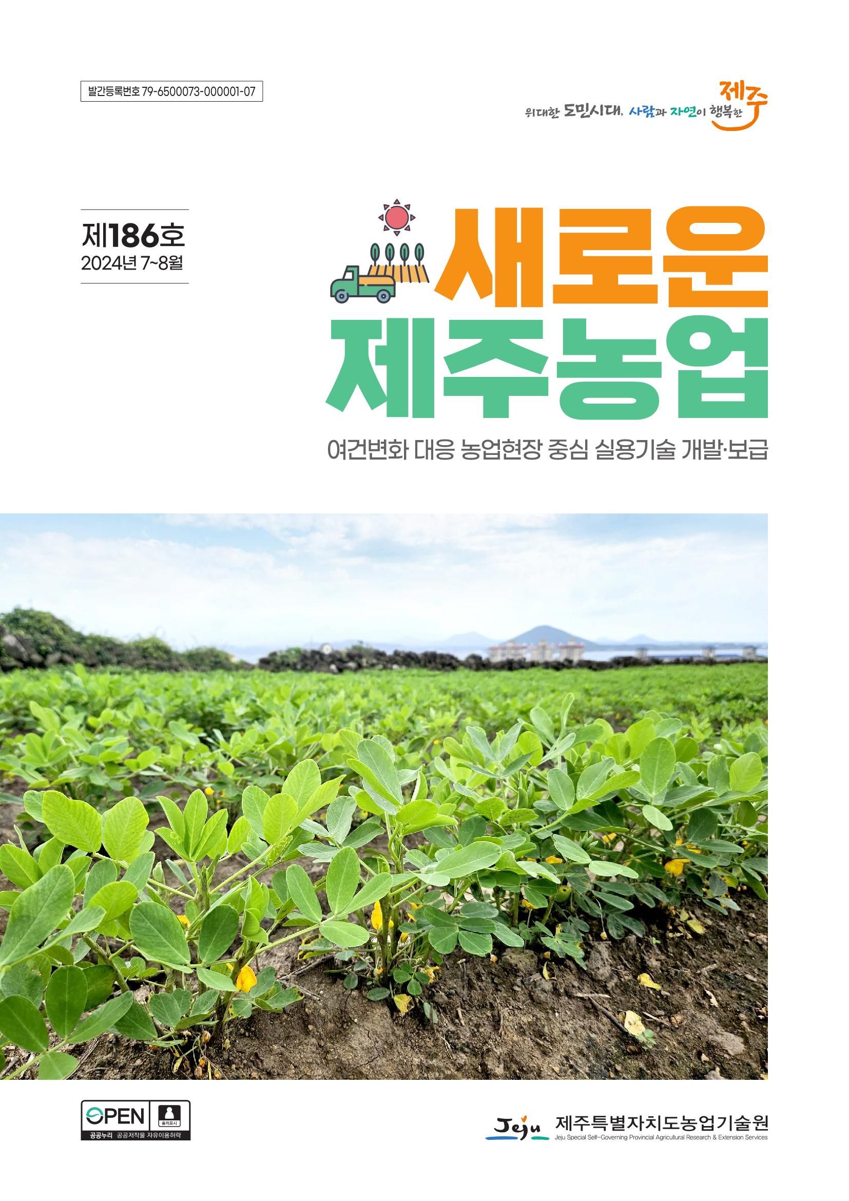 제주도 농업기술원 공지사항입니다.