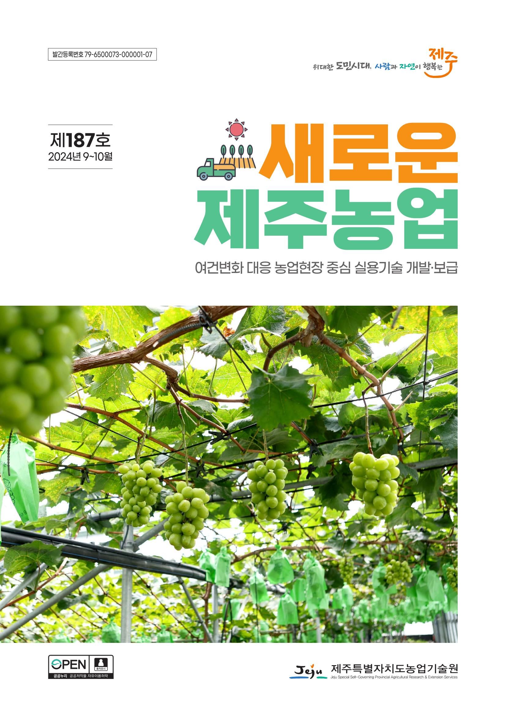 제주도 농업기술원 공지사항입니다.