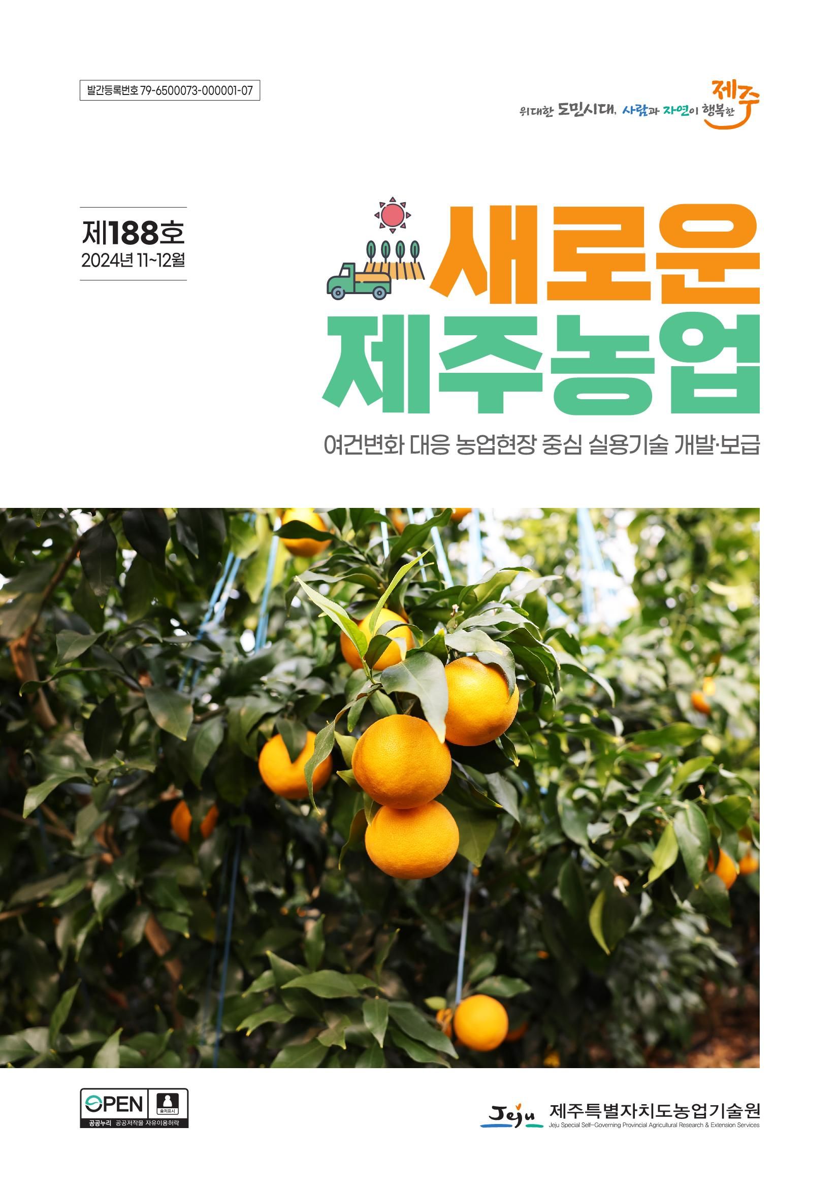제주도 농업기술원 공지사항입니다.