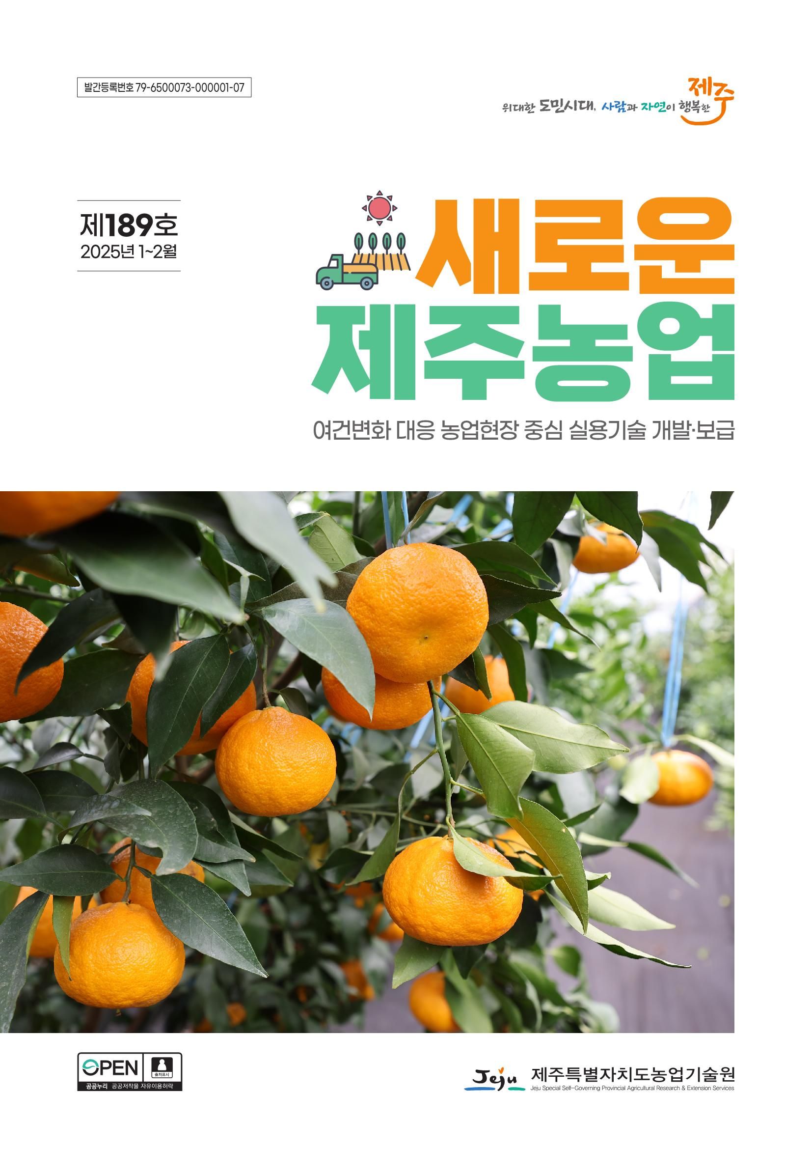 제주도 농업기술원 공지사항입니다.