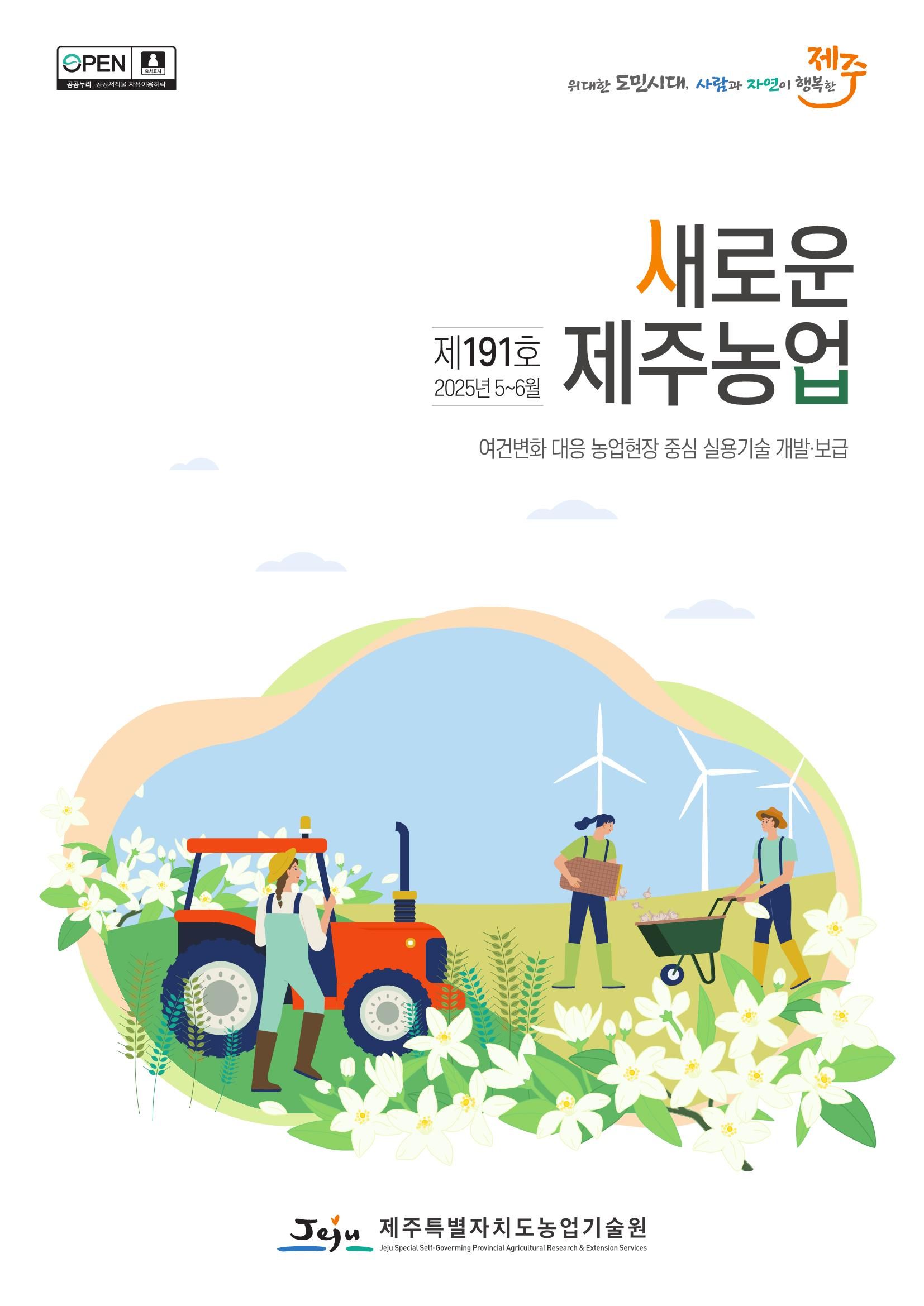제주도 농업기술원 공지사항입니다.