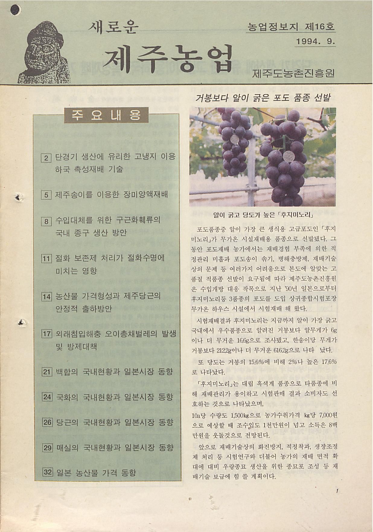 새로운 제주농업 제 16호 (94년 9월 발행)