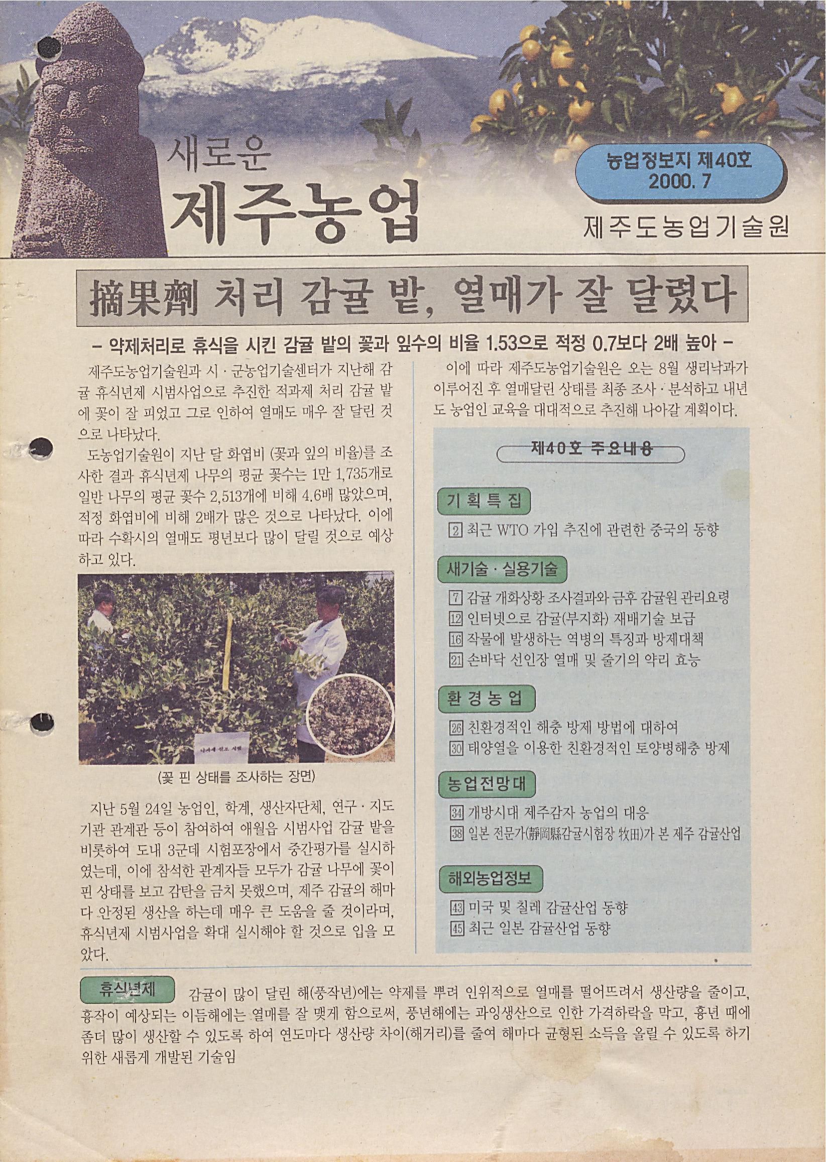 새로운 제주농업 제 40 호 (2000년 7월 발행)
