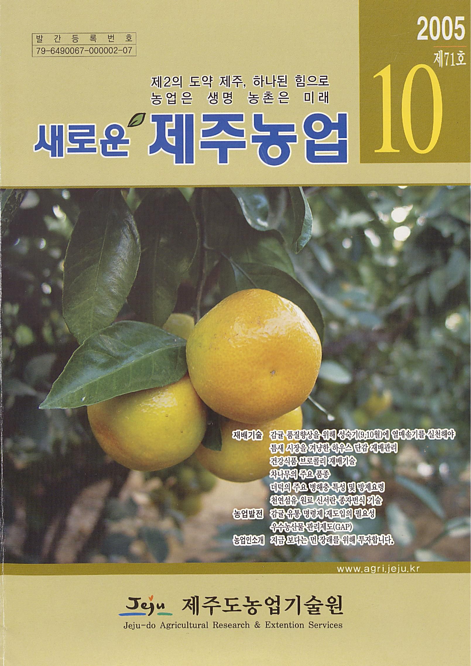 새로운 제주농업 제 71 호